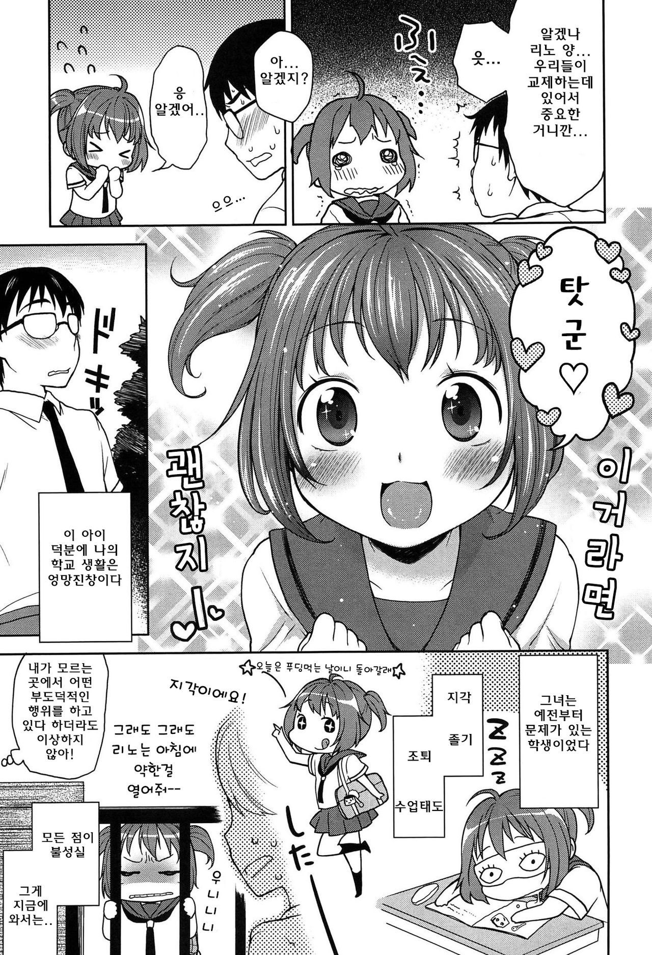 Onapekoakuma Ch. 3 page 3 full