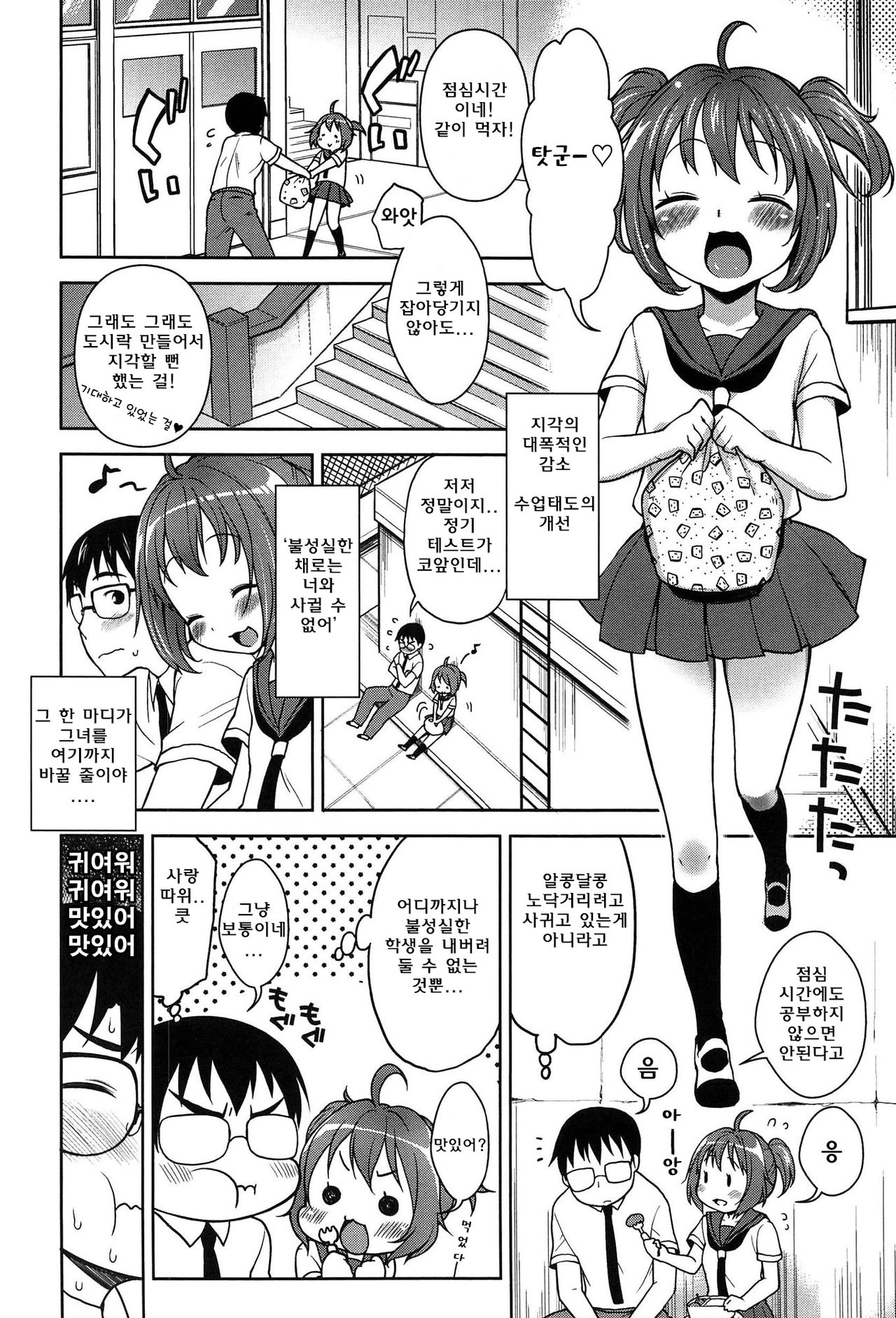 Onapekoakuma Ch. 3 page 4 full