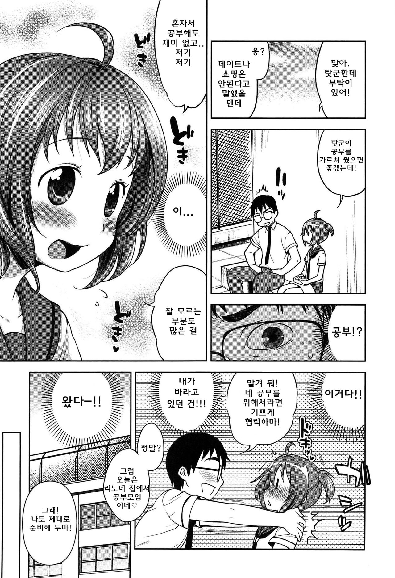 Onapekoakuma Ch. 3 page 5 full