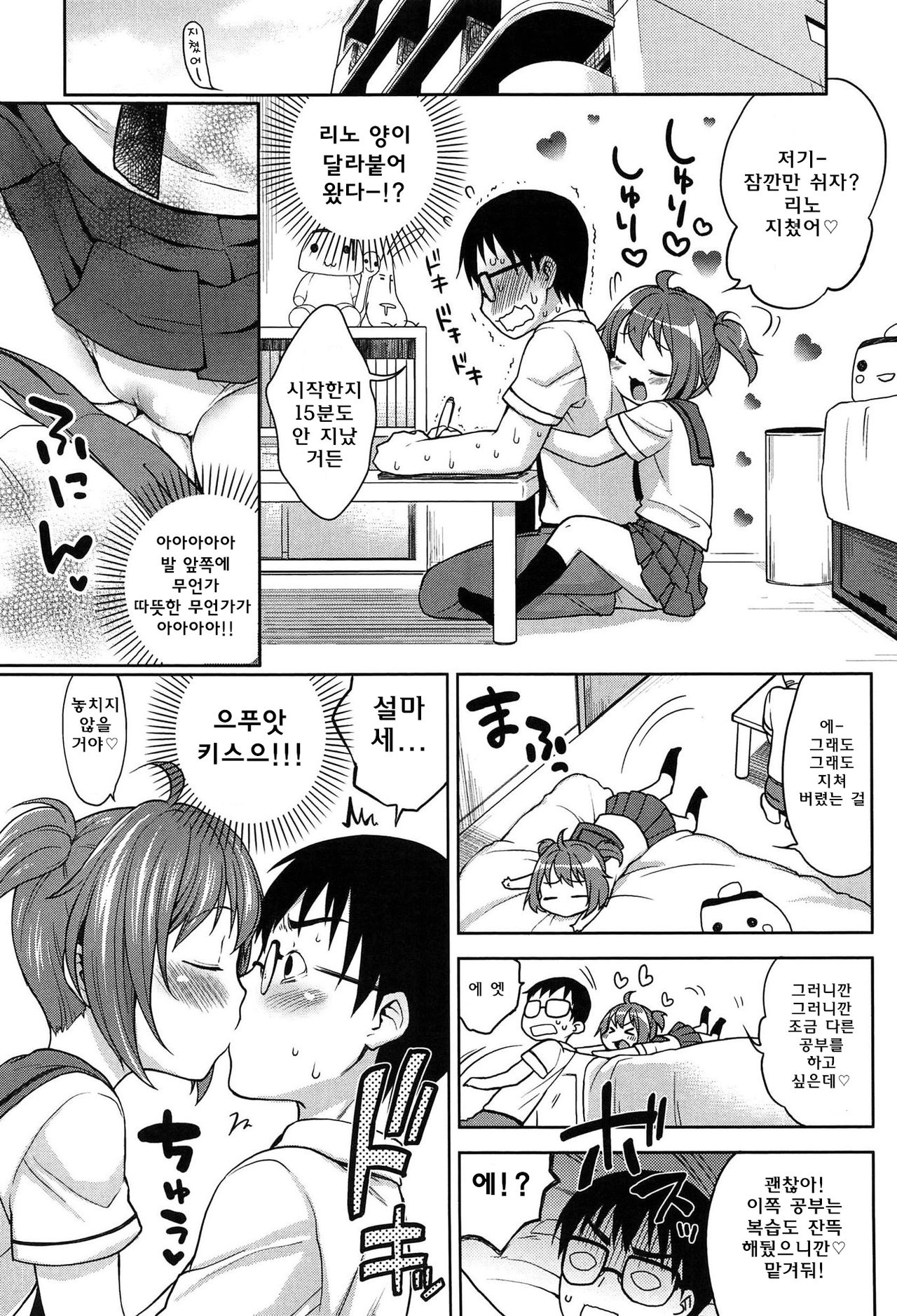 Onapekoakuma Ch. 3 page 6 full
