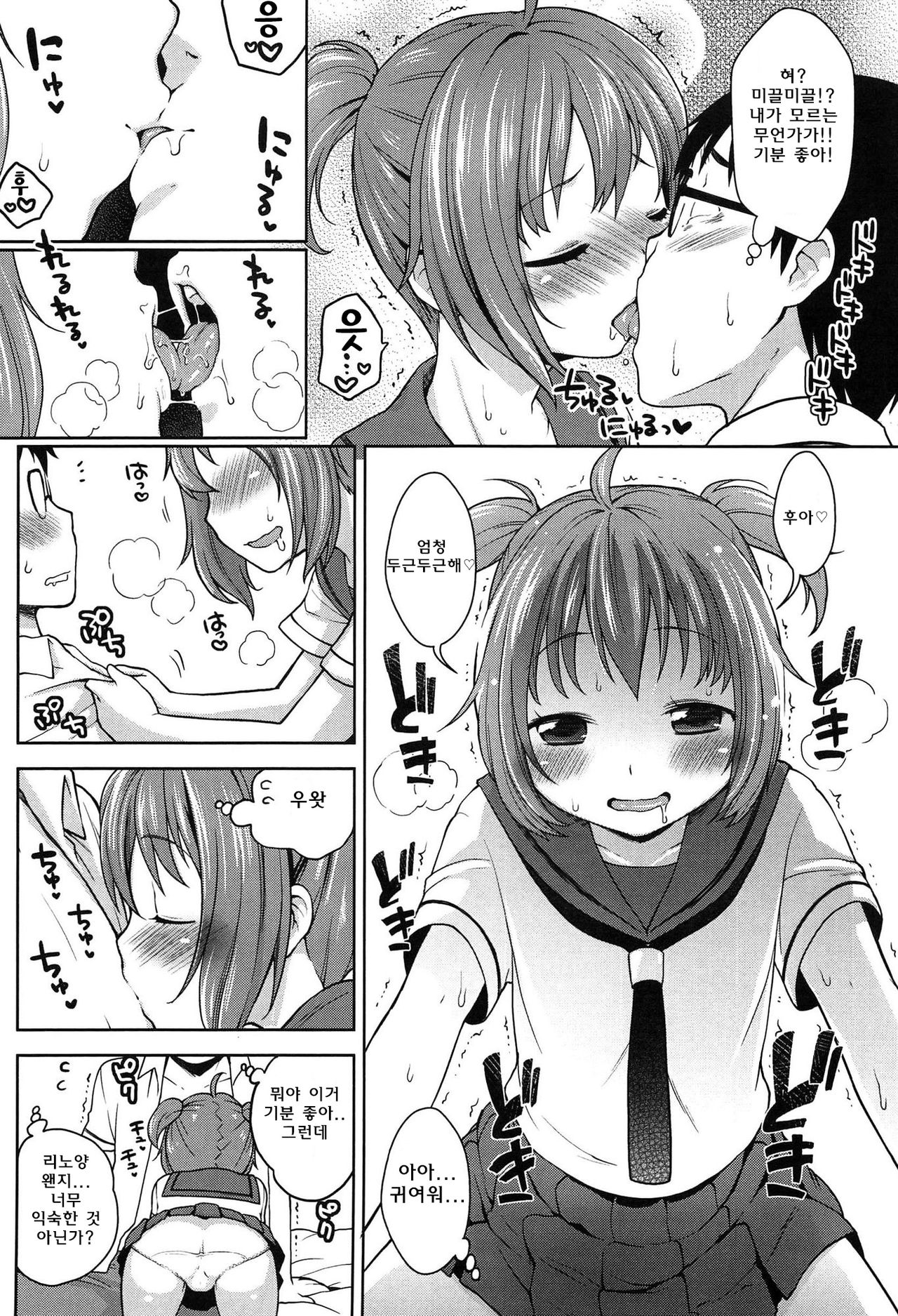 Onapekoakuma Ch. 3 page 7 full