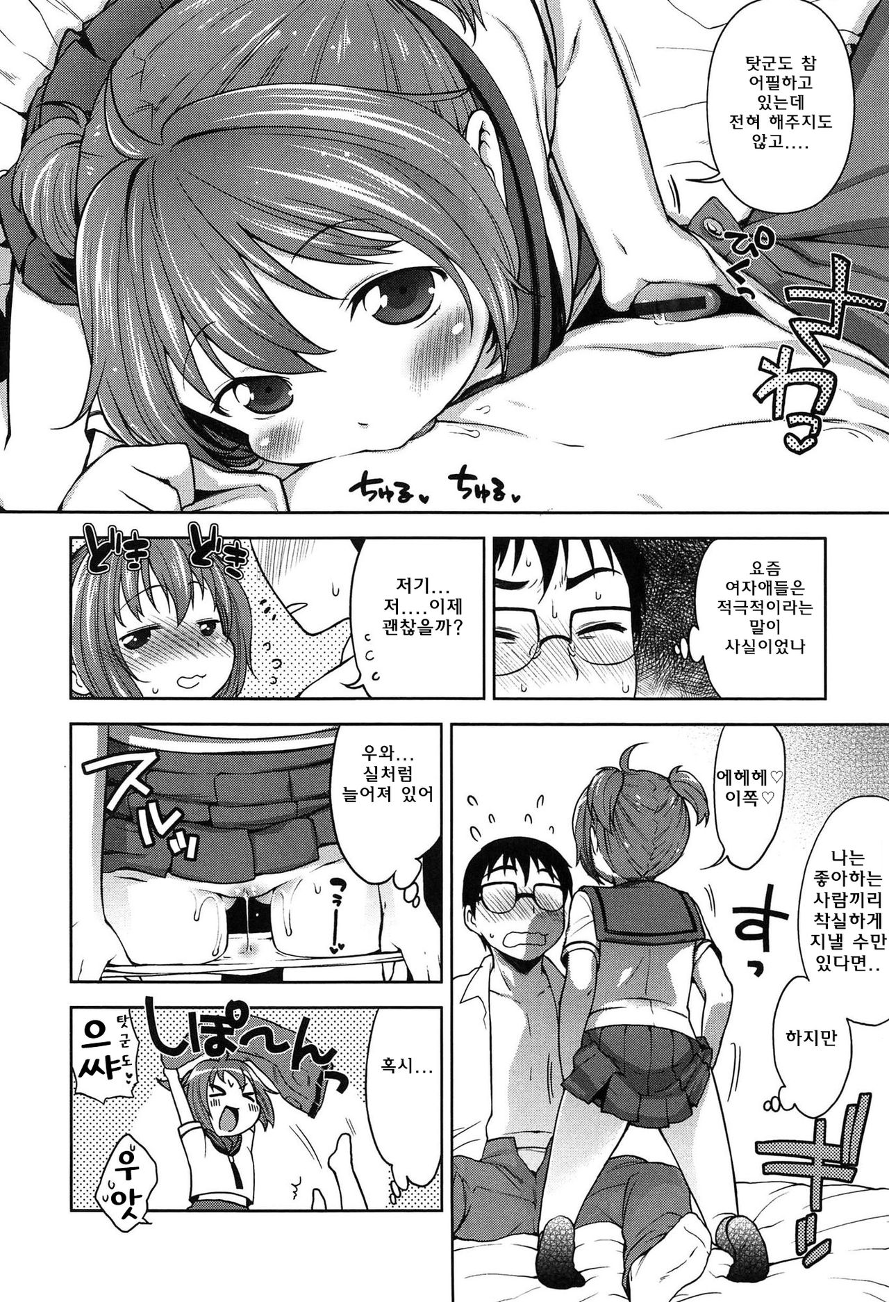 Onapekoakuma Ch. 3 page 8 full