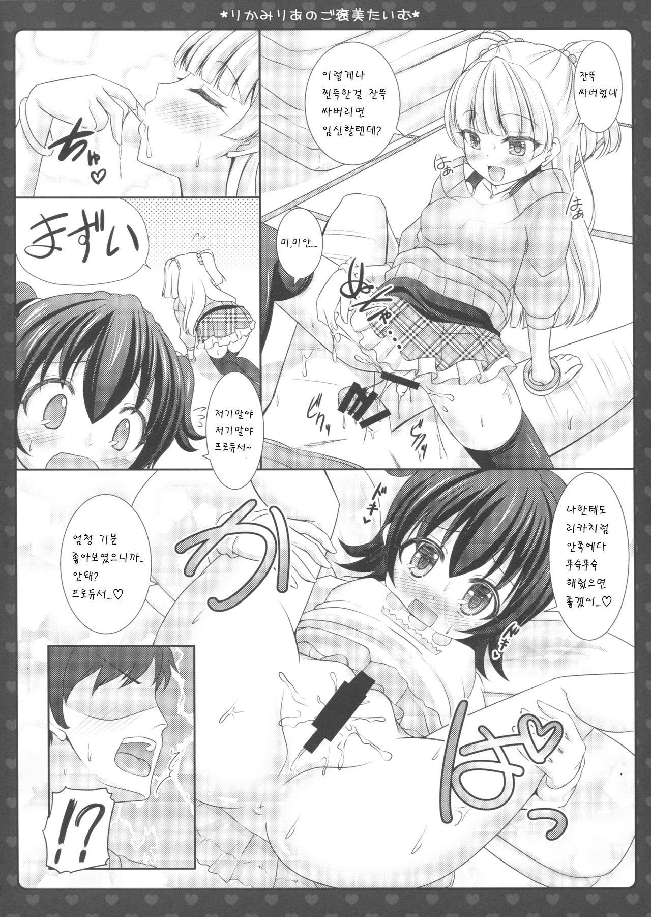 Rika Miria no Gohoubi Time page 11 full