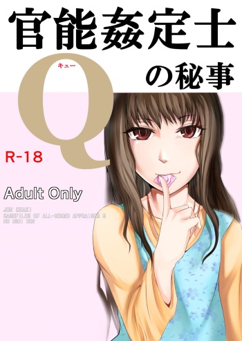 [Gekkan Hitorizumou (Jon Ozaki)] Kannoukan Teishi Q no Himegoto (Bannoukan Teishi Q) [Digital] cover