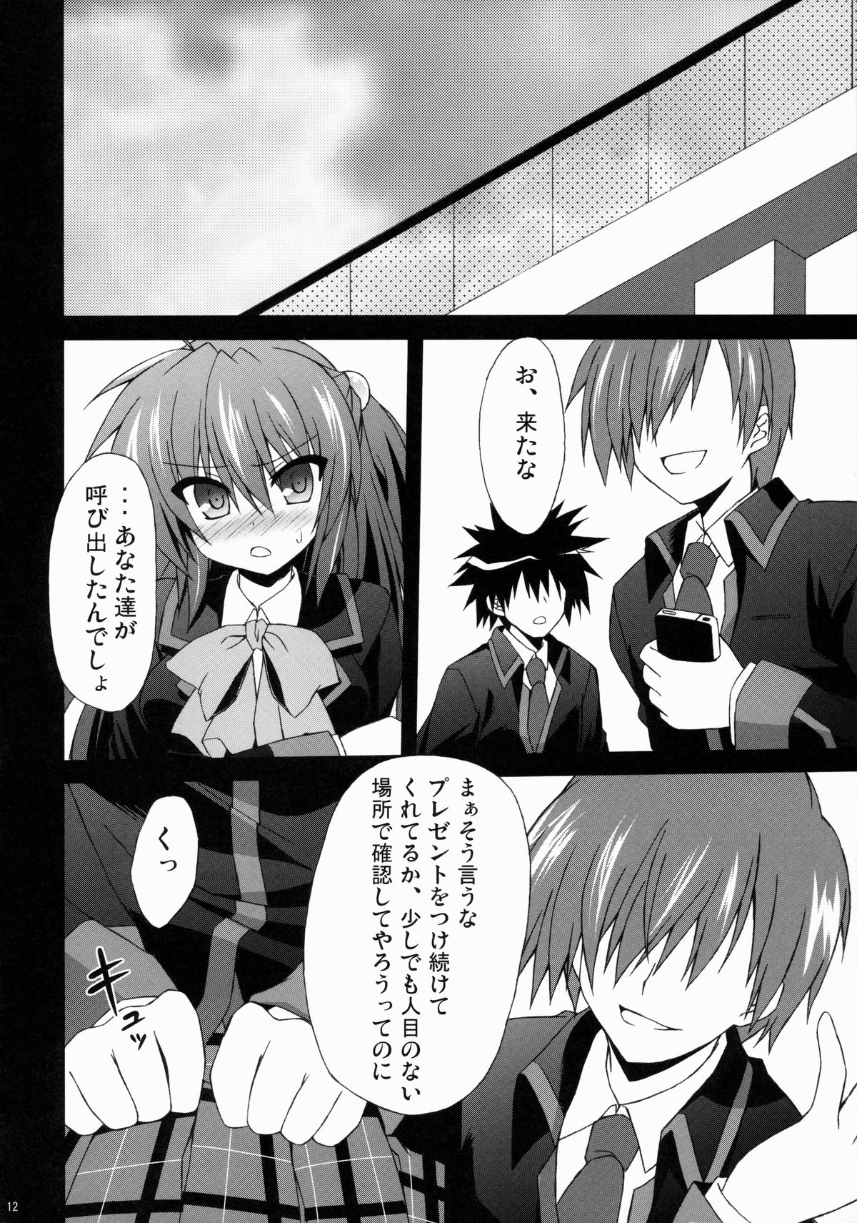 Futaki Kanata no Ura Jouji page 11 full