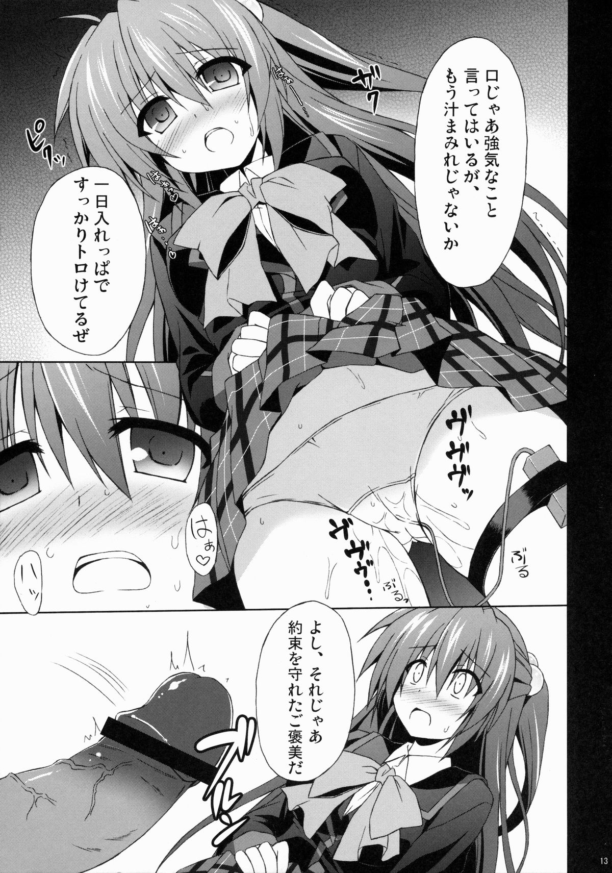 Futaki Kanata no Ura Jouji page 12 full