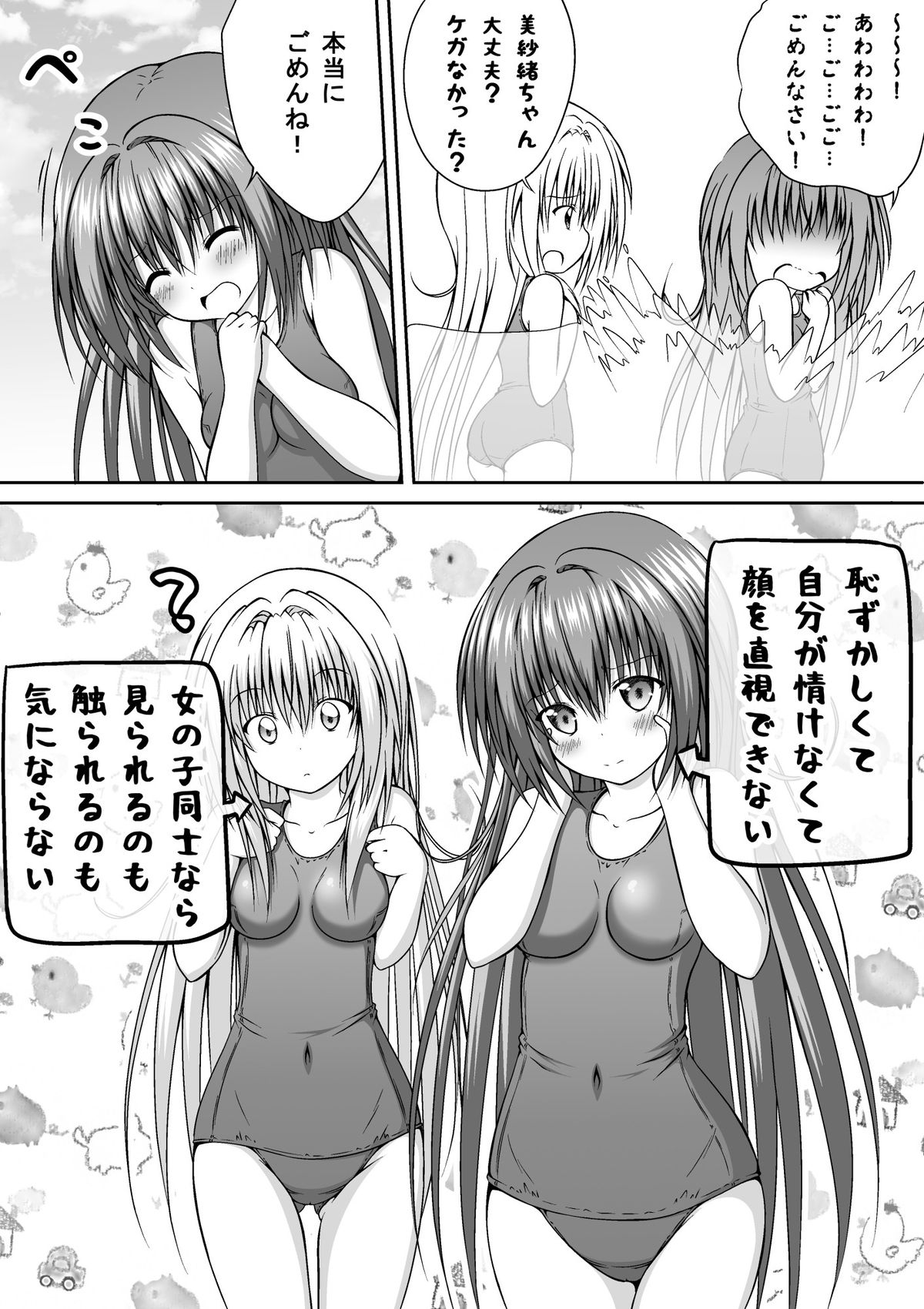 Yuri Mate! Bangaihen Ch. 1 Kanzenban - Sekai wa Oppai Oshiri Sukumizu no Tame ni Aru! page 12 full