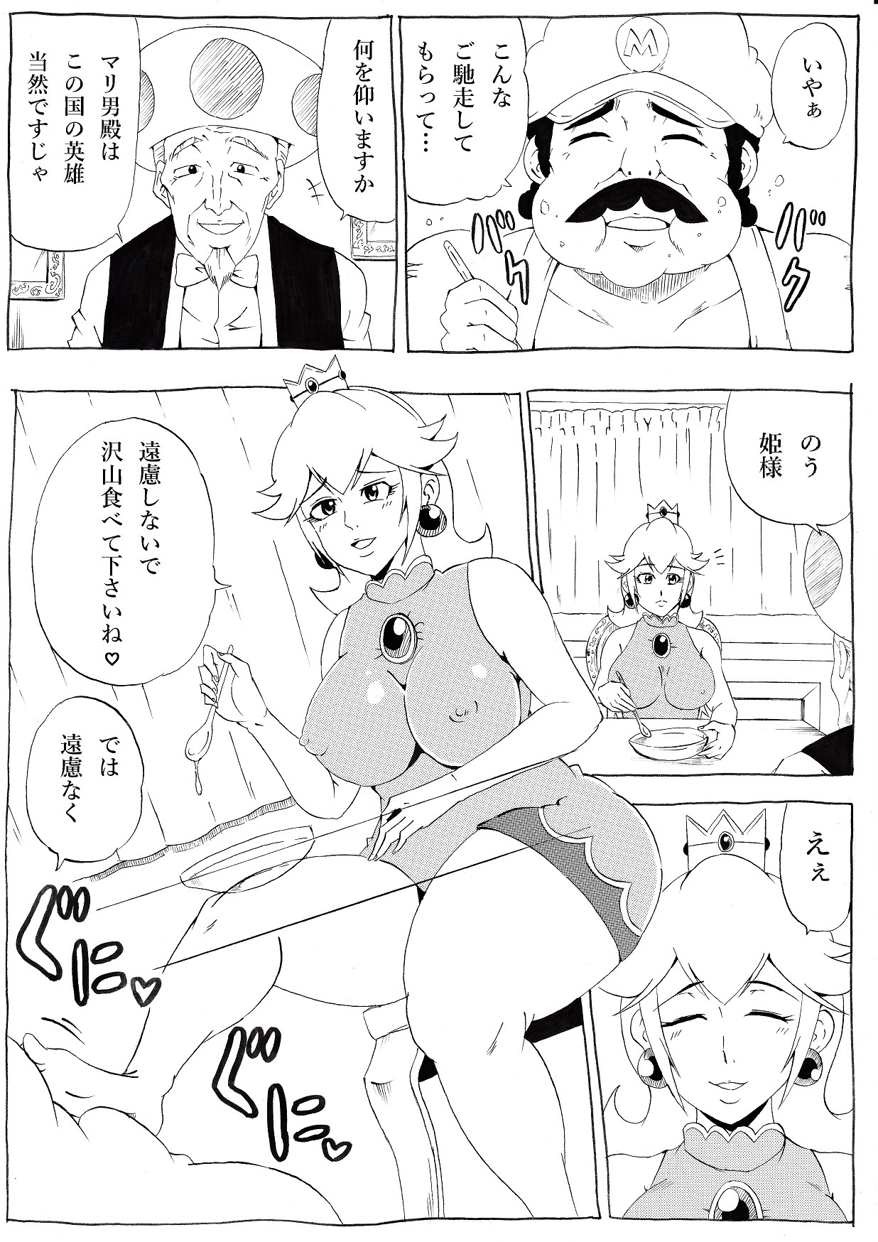 Momoman page 12 full