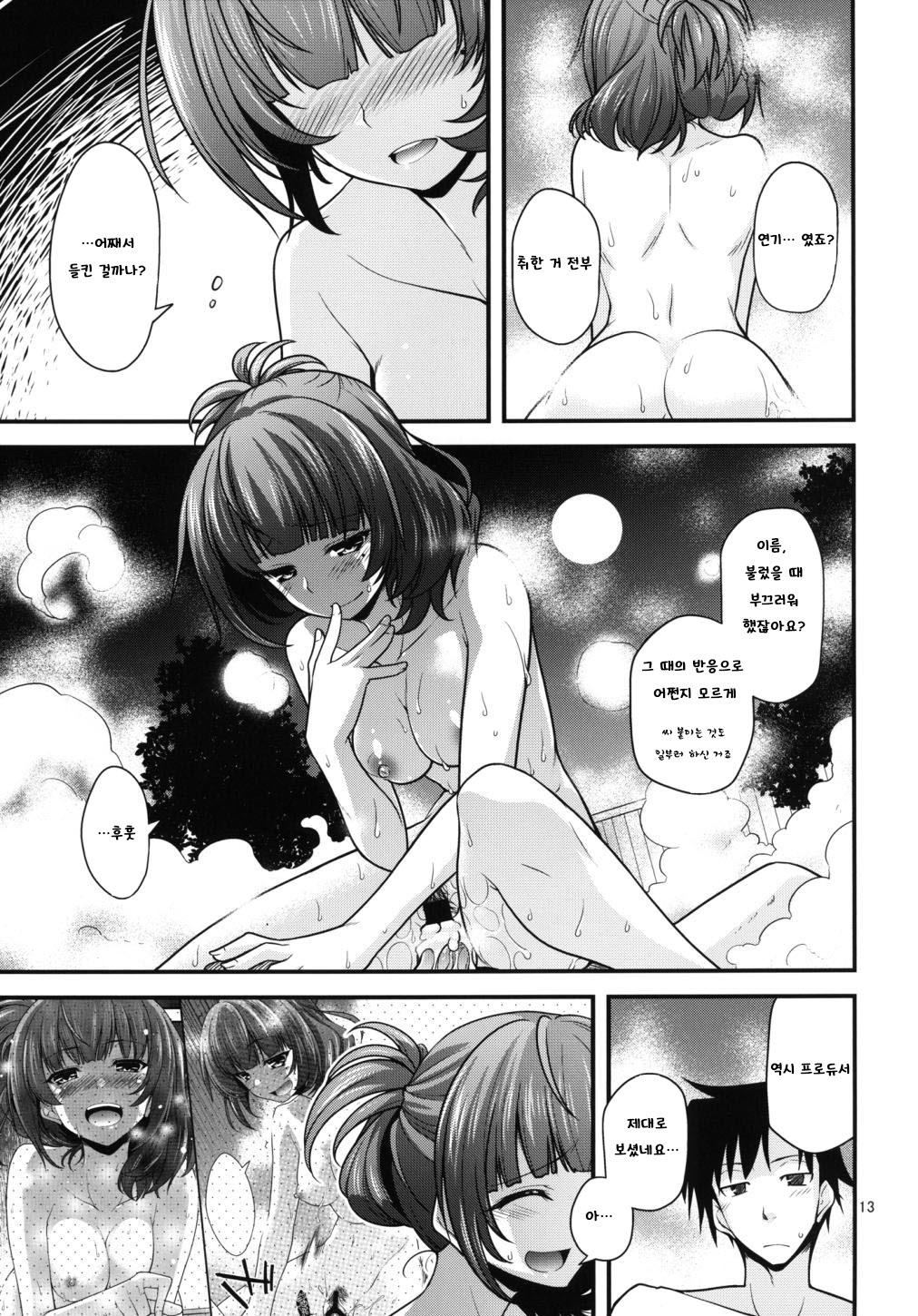 KAEDESAN MAJI GODDESS Plus + page 12 full