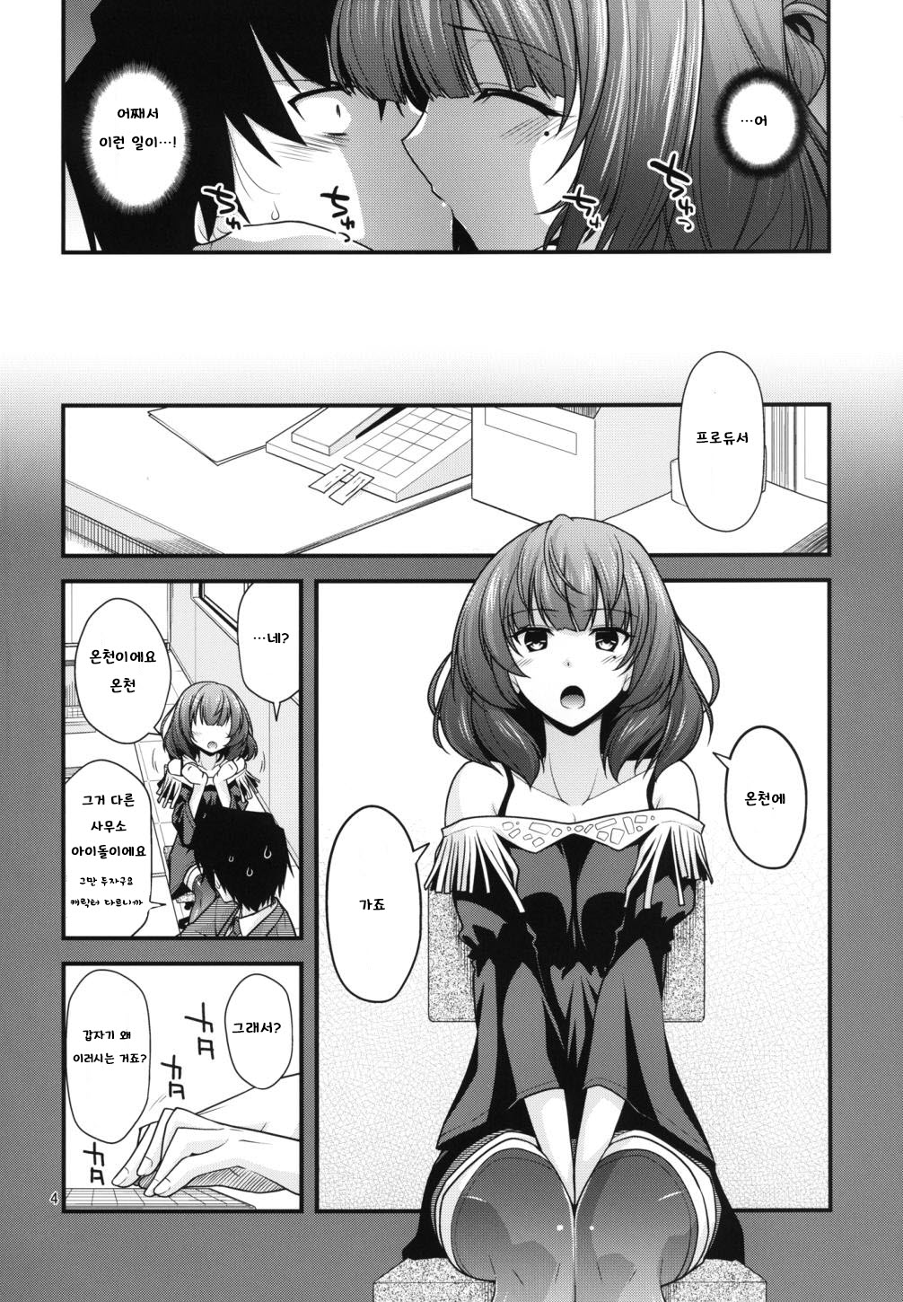 KAEDESAN MAJI GODDESS Plus + page 4 full