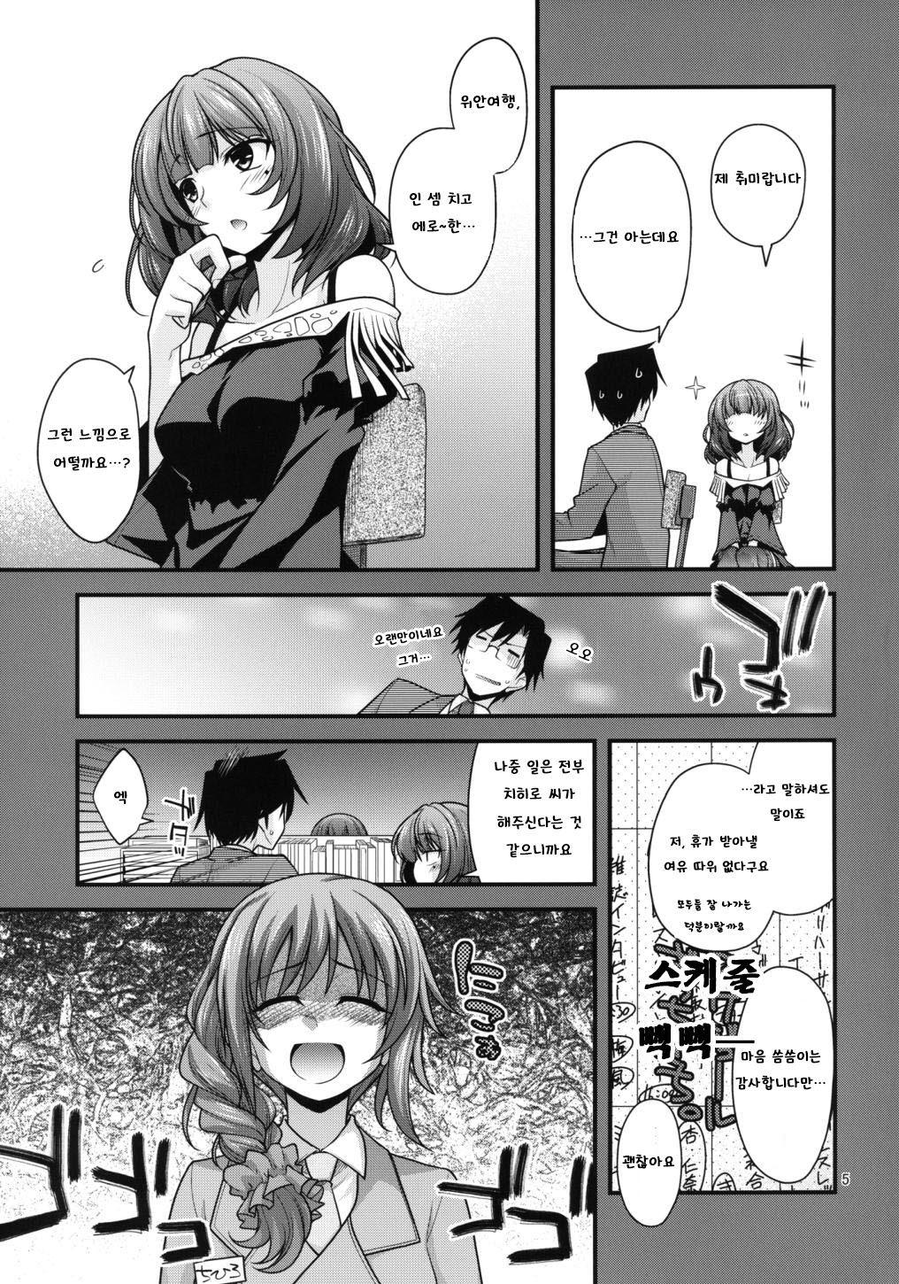 KAEDESAN MAJI GODDESS Plus + page 5 full
