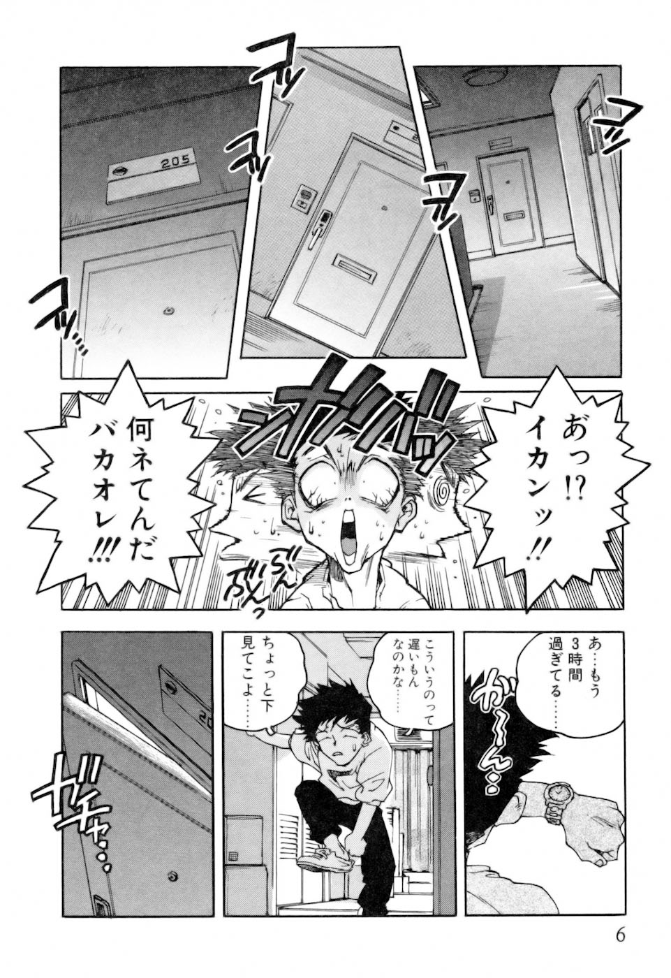 Slut Onna + Alpha page 8 full