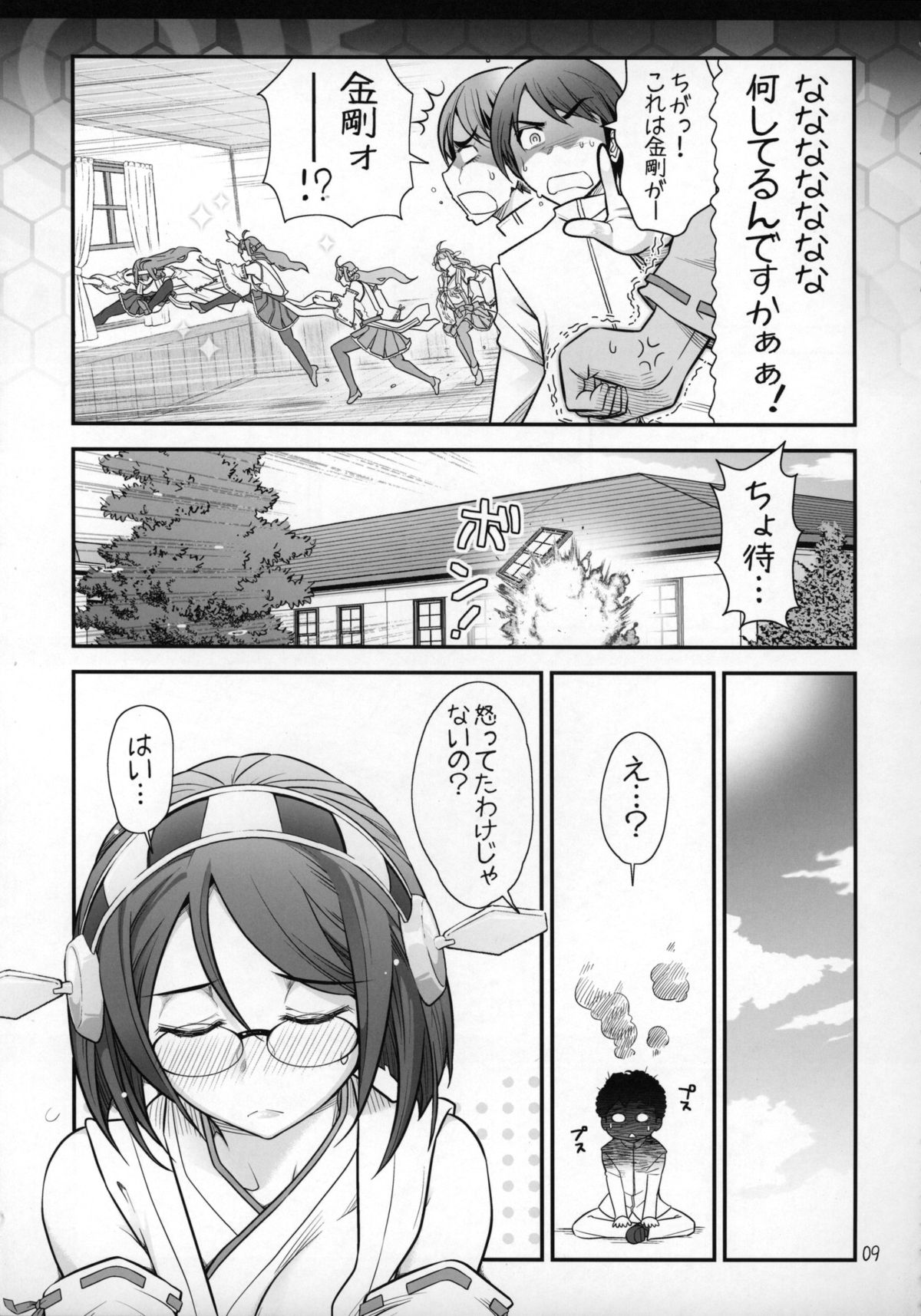 Kirishima ni kokuhaku shitara naze ka kirerare, sonogo mechakucha SEX shita hanashi page 11 full