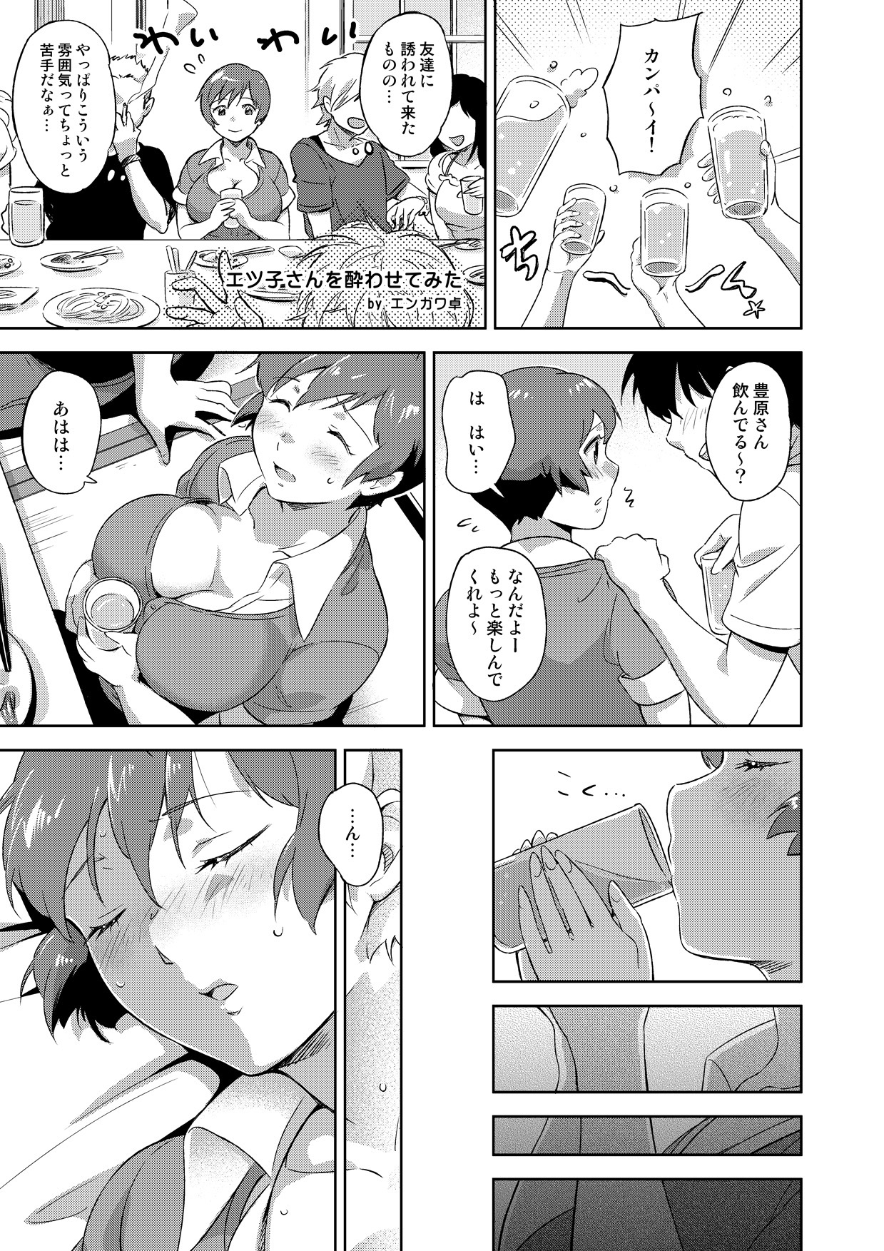 P7 Manga Matomemashita page 11 full