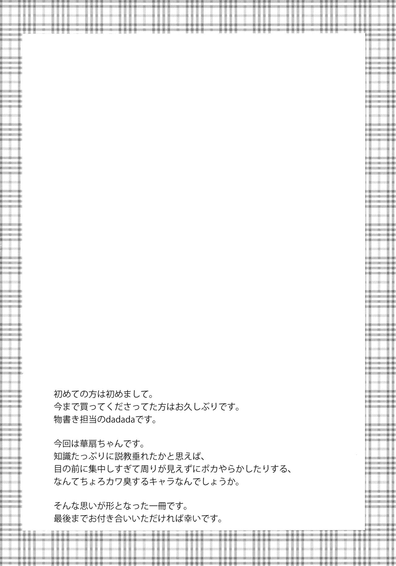 Ibaraki Kasen-chan no  Shoushitsu page 3 full