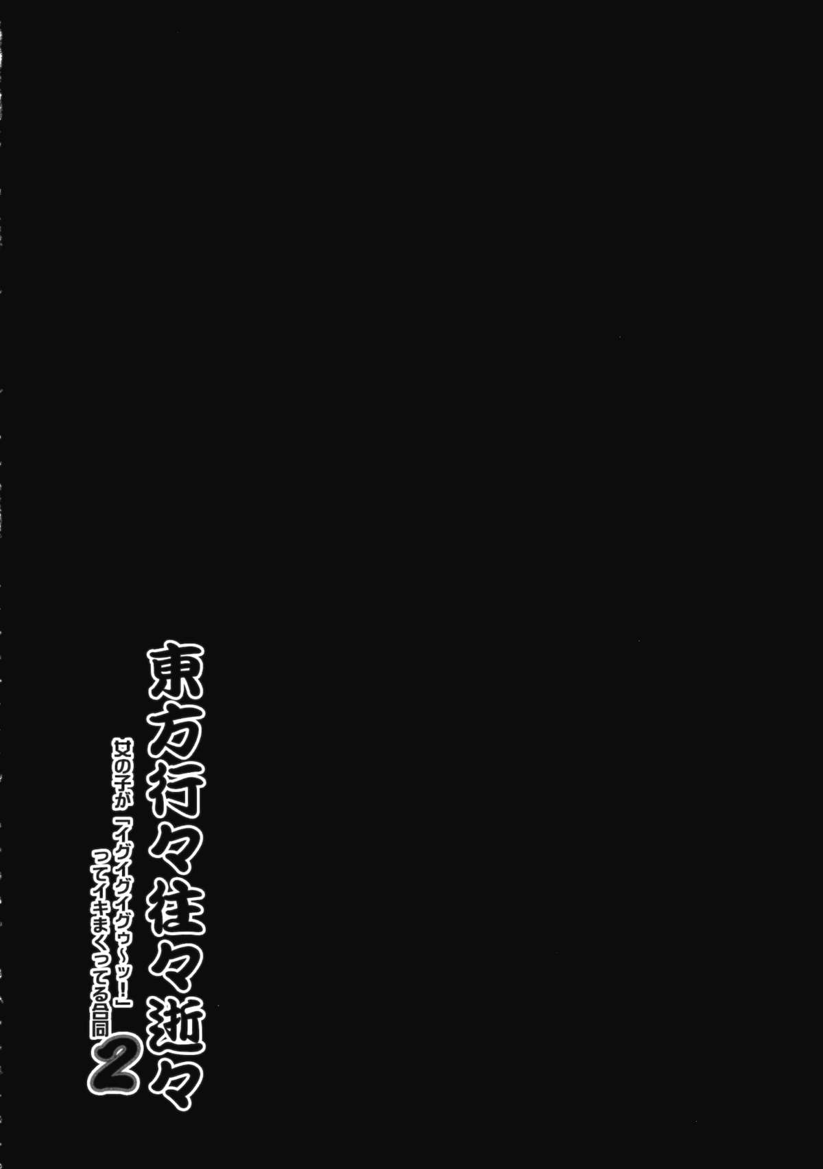 Touhou IkuIkuIkuIkuIkuIku page 7 full