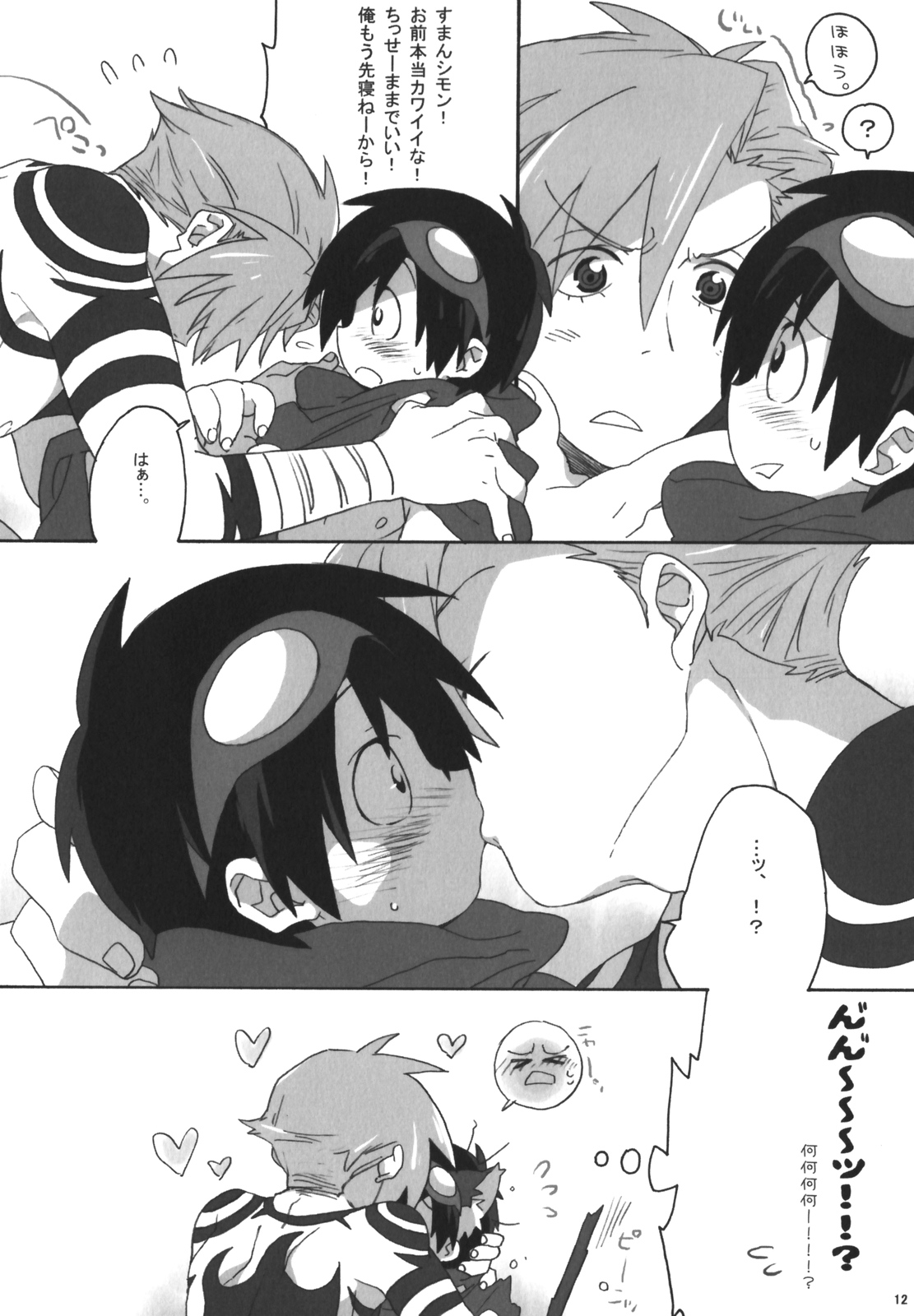 Kamishimo Sairoku page 11 full