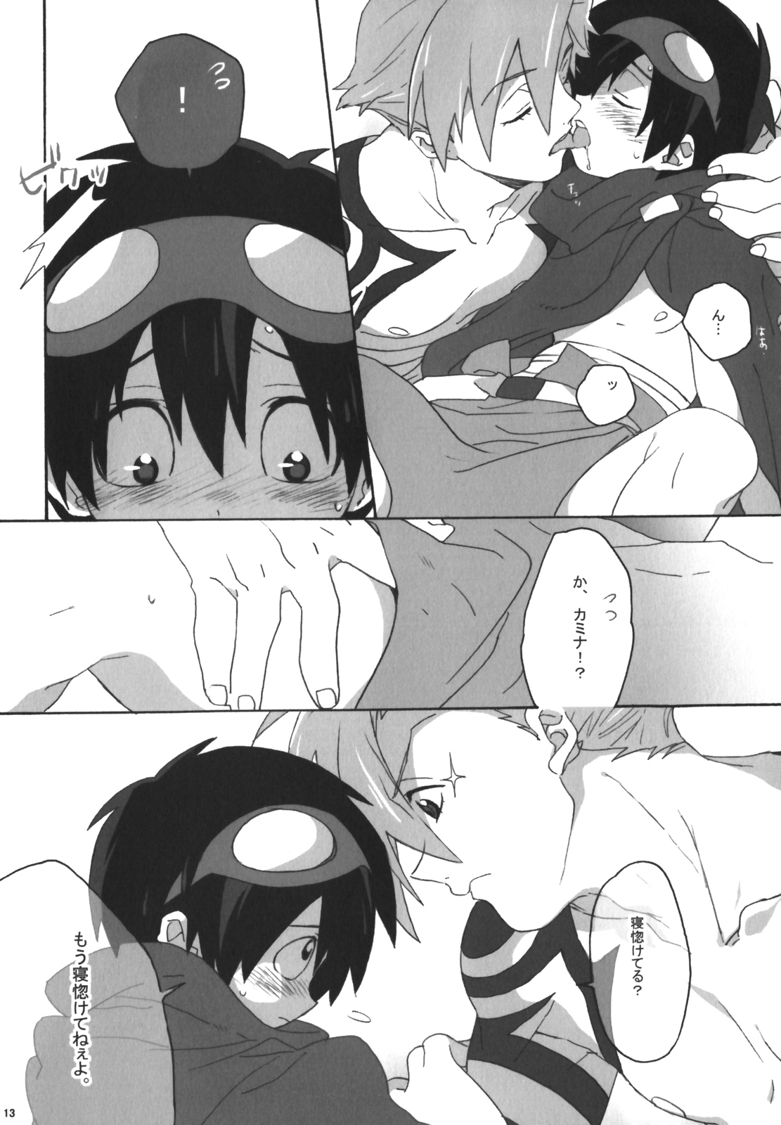 Kamishimo Sairoku page 12 full