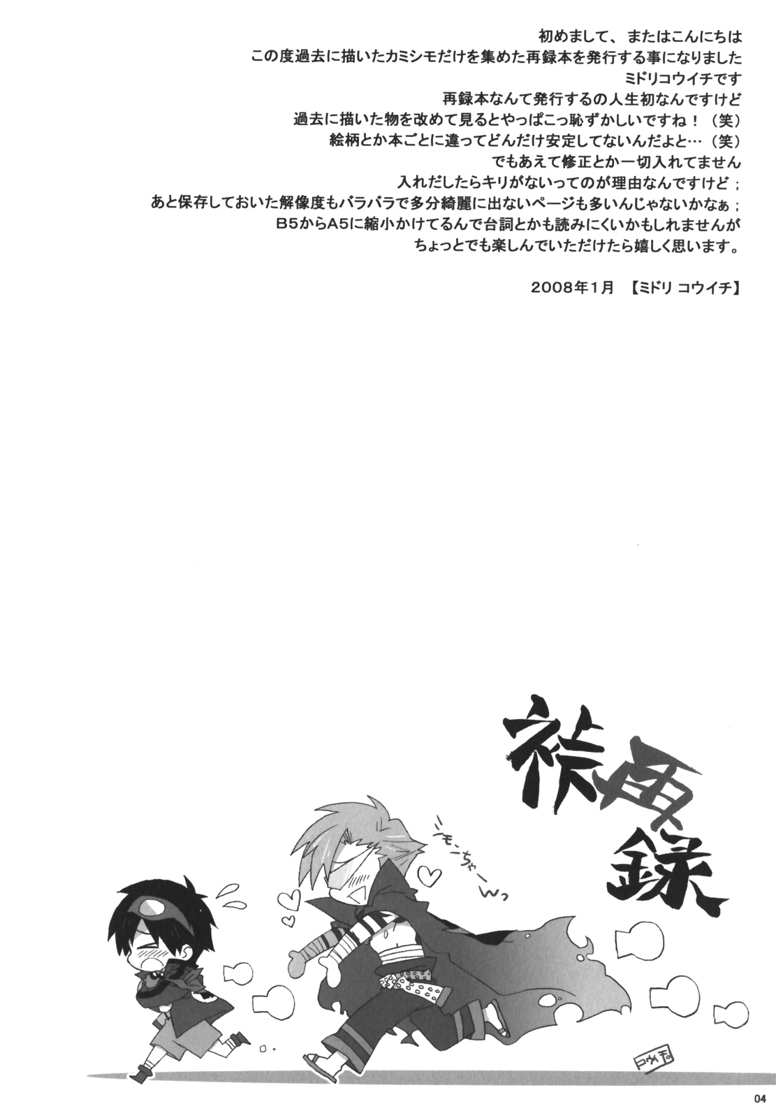 Kamishimo Sairoku page 3 full
