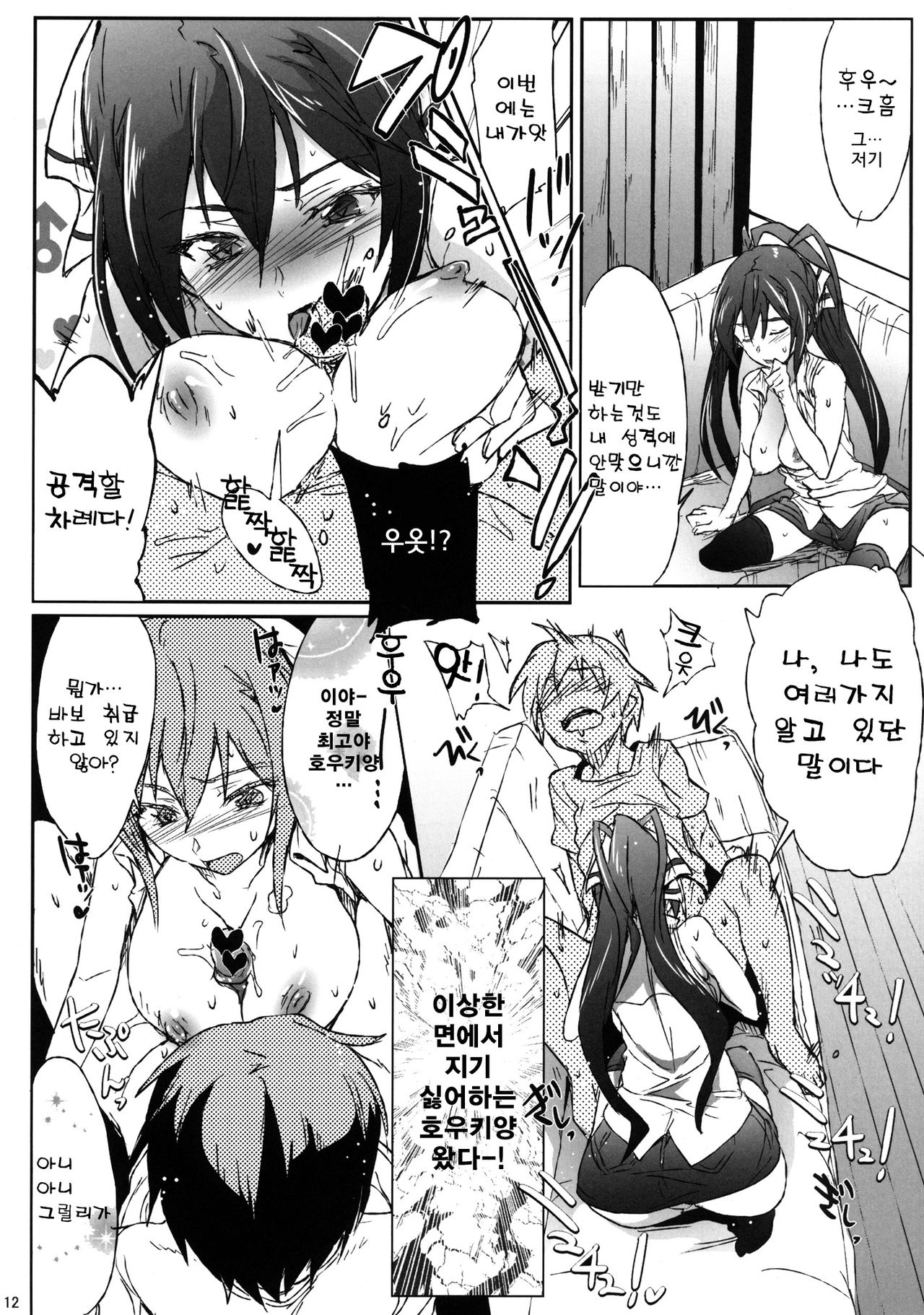 IS Girls 3 page 12 full