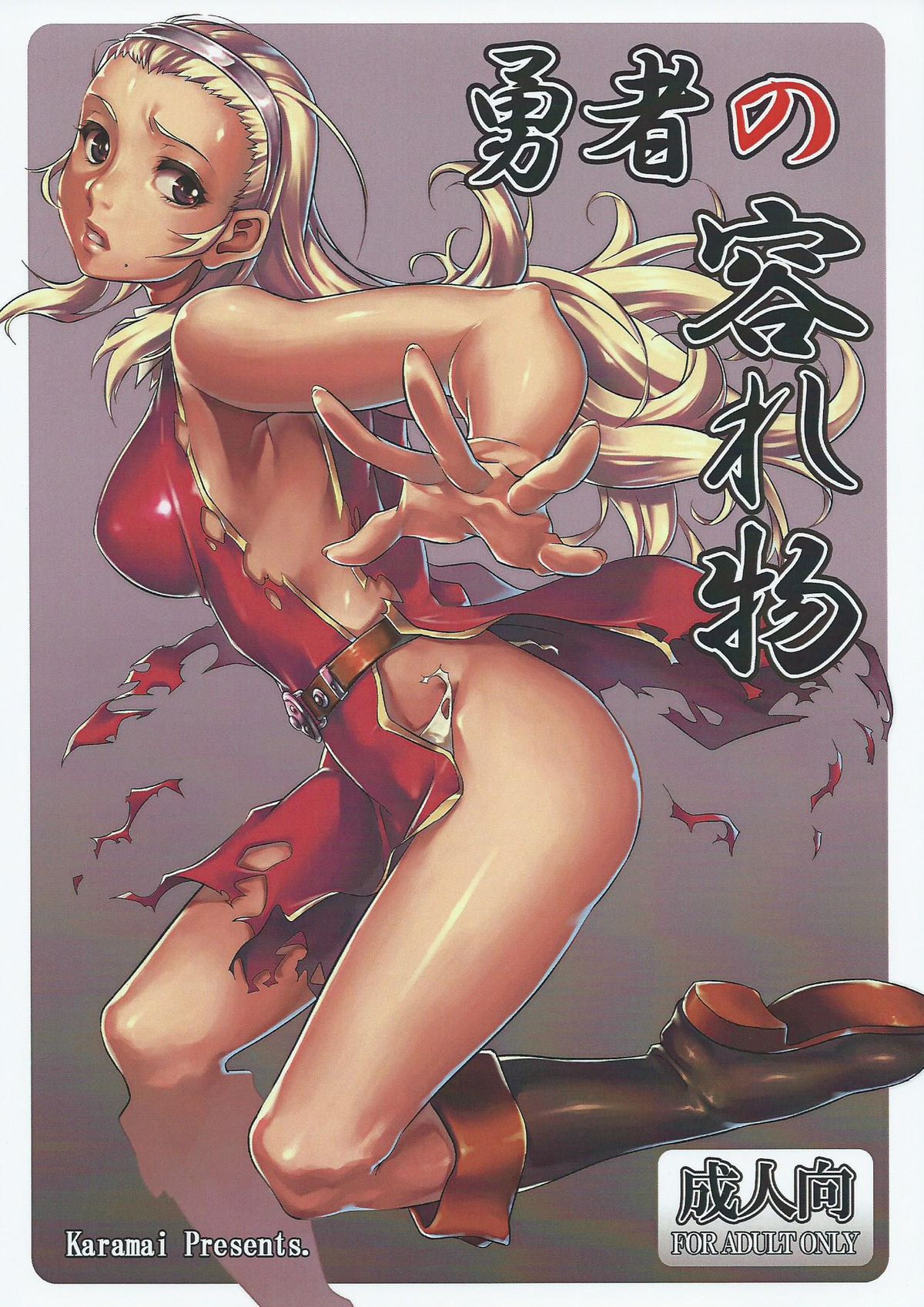 Yuusha no Iremono page 1 full