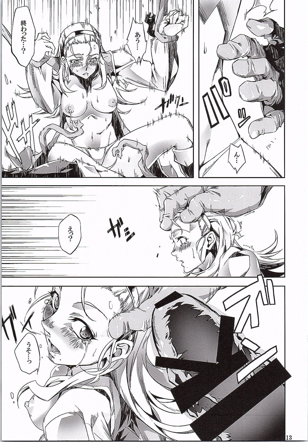 Yuusha no Iremono page 12 full