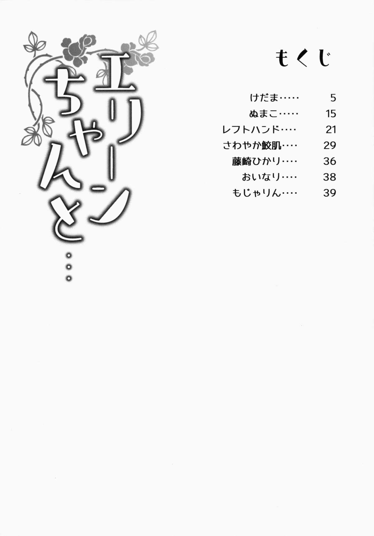 Elin-chan to... page 4 full