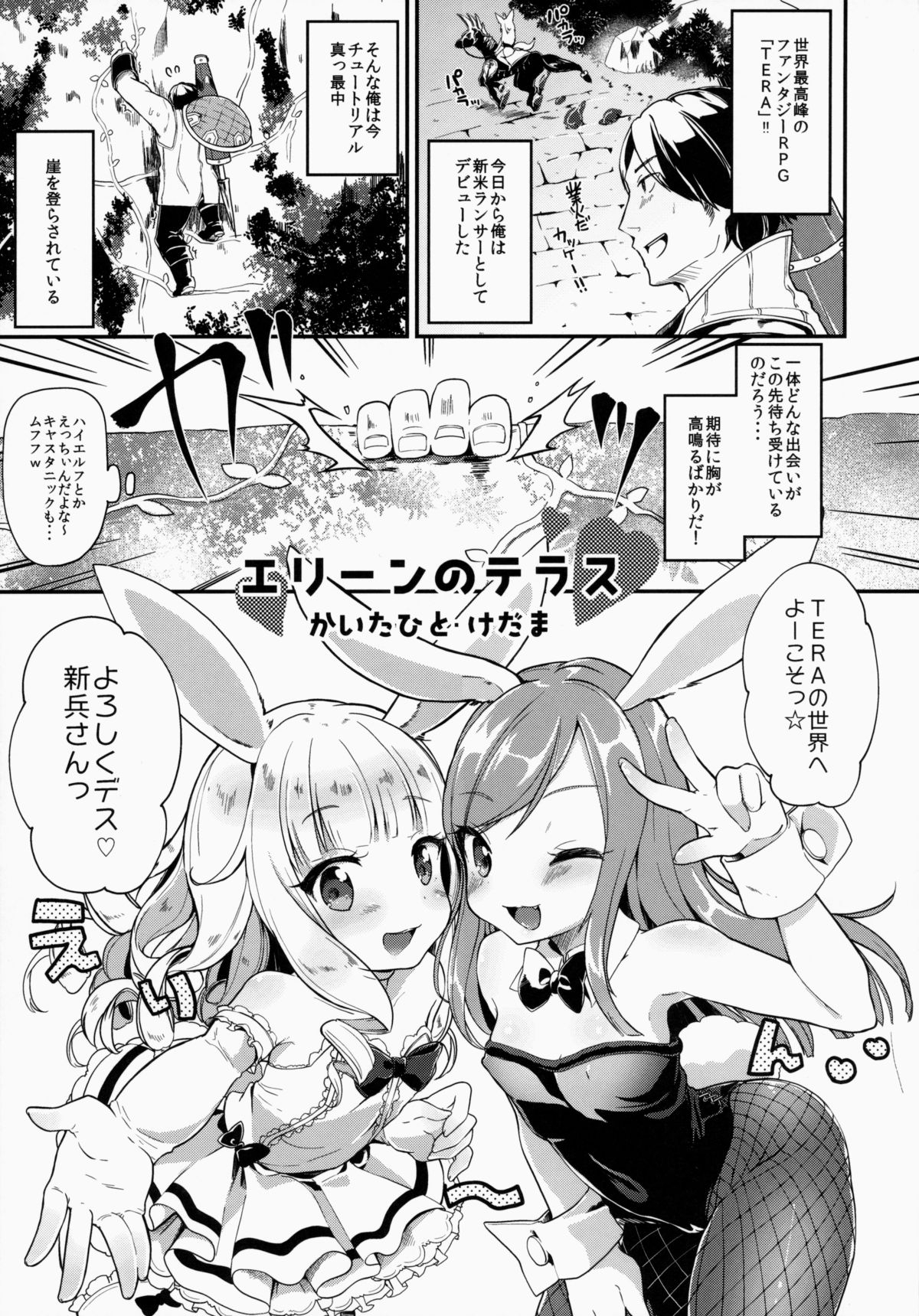 Elin-chan to... page 5 full