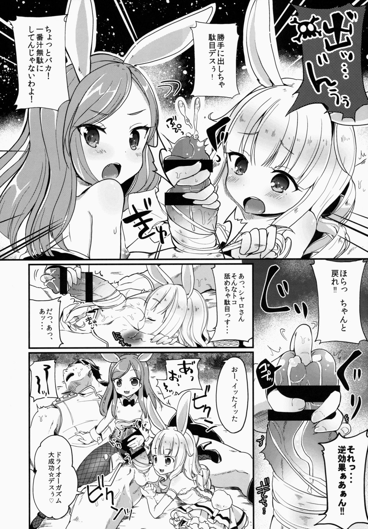 Elin-chan to... page 8 full