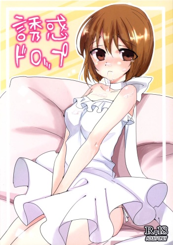 (C84) [Hebereke BLACK7 (Hebereke BLACK)] Yuuwaku Drop (THE IDOLM@STER) cover