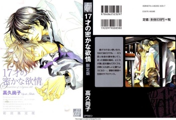 [Takaku Shouko] 17-Sai no Hisoka na Yokujou - Secret love of 17 years old. [English] cover
