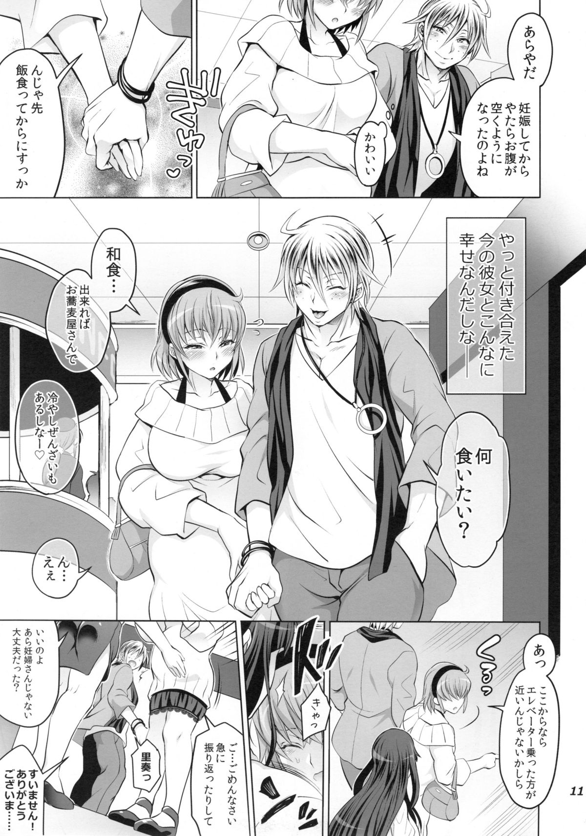 Futanari Yumiko Sensei to Komochi ni natta Ore page 11 full