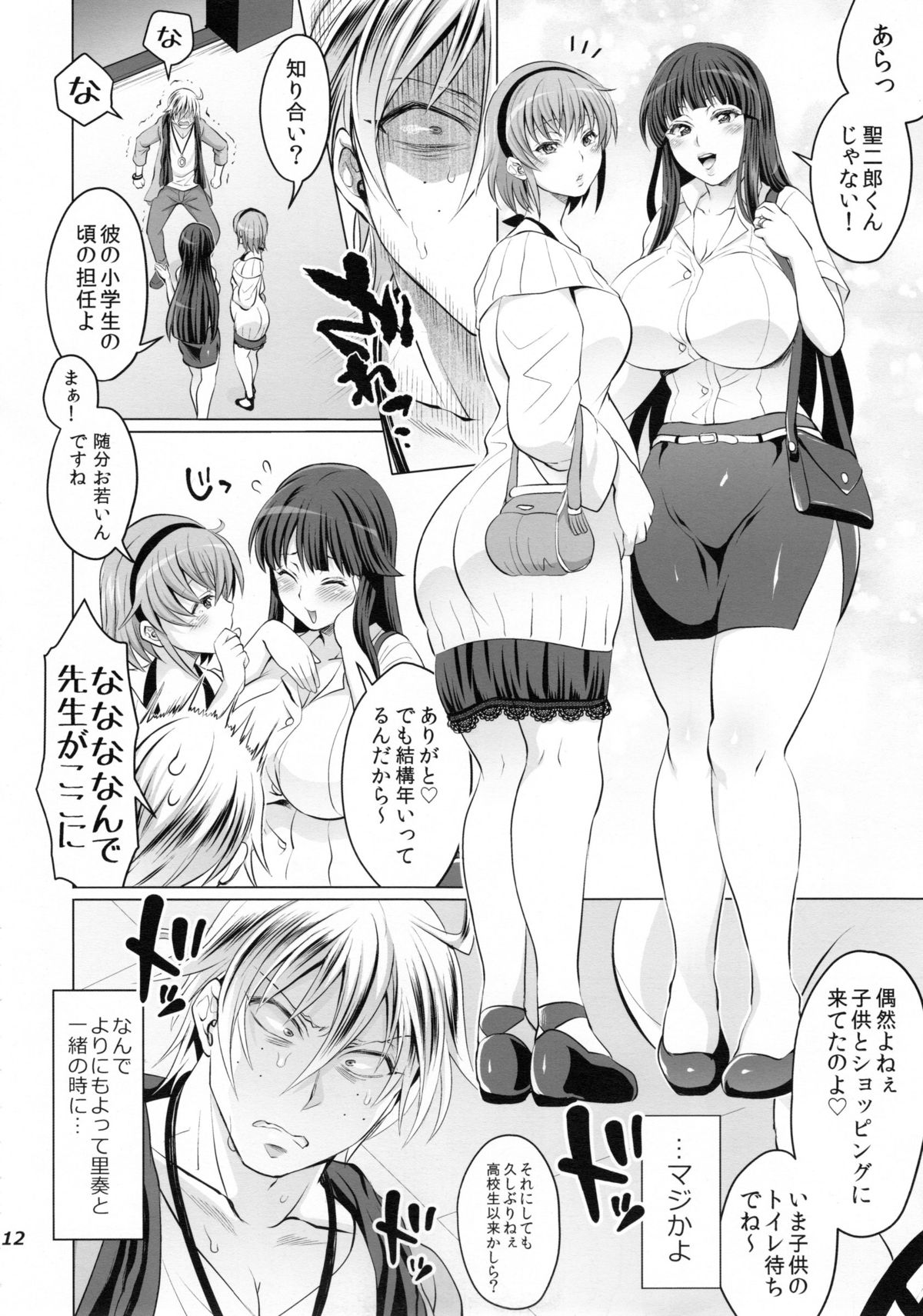 Futanari Yumiko Sensei to Komochi ni natta Ore page 12 full