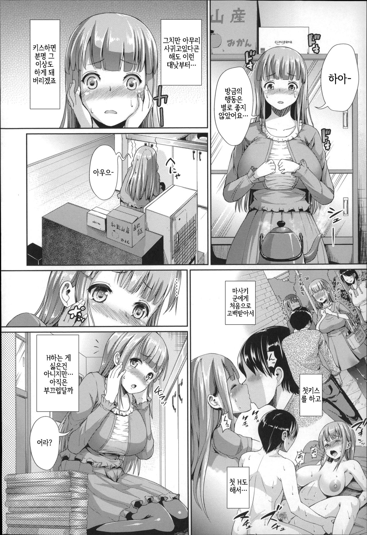 Fuwatoro Kanojo page 11 full