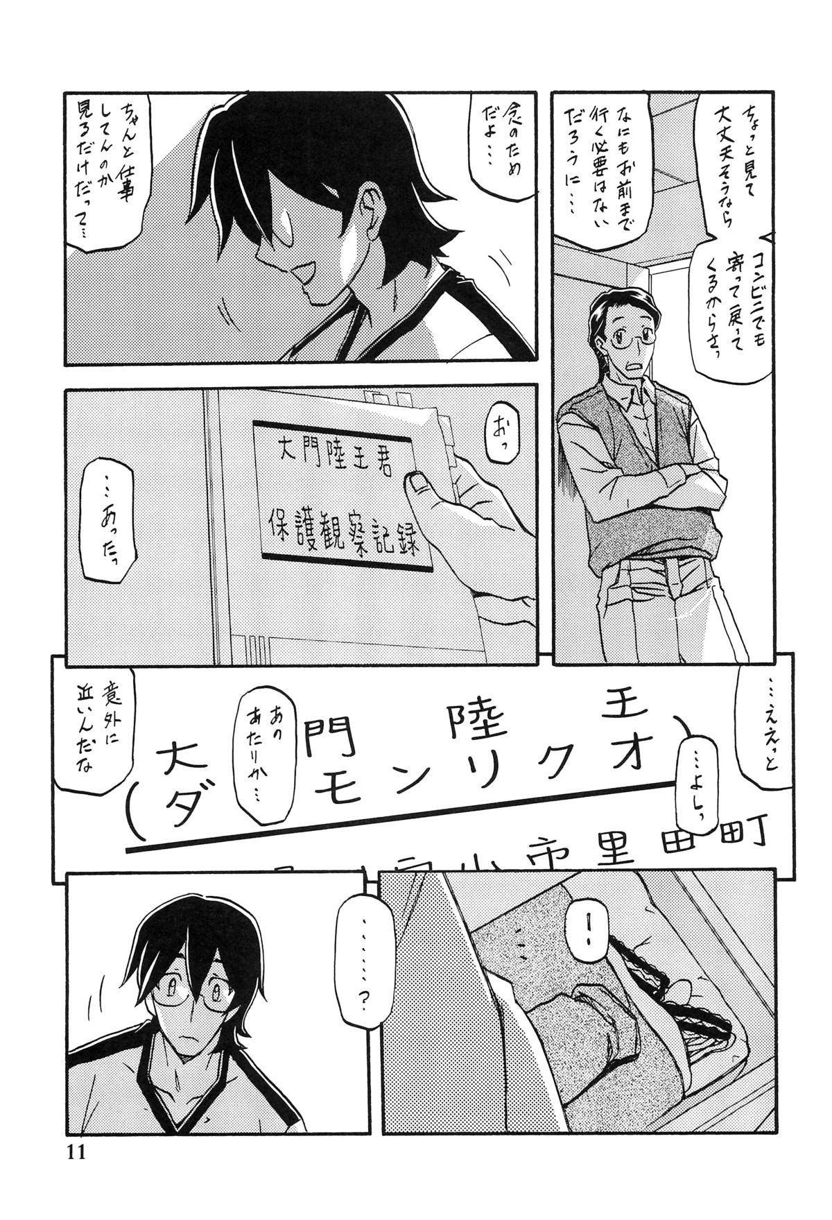 Akebi no Mi - Chizuru page 10 full