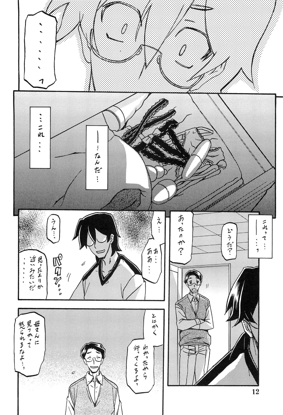 Akebi no Mi - Chizuru page 11 full
