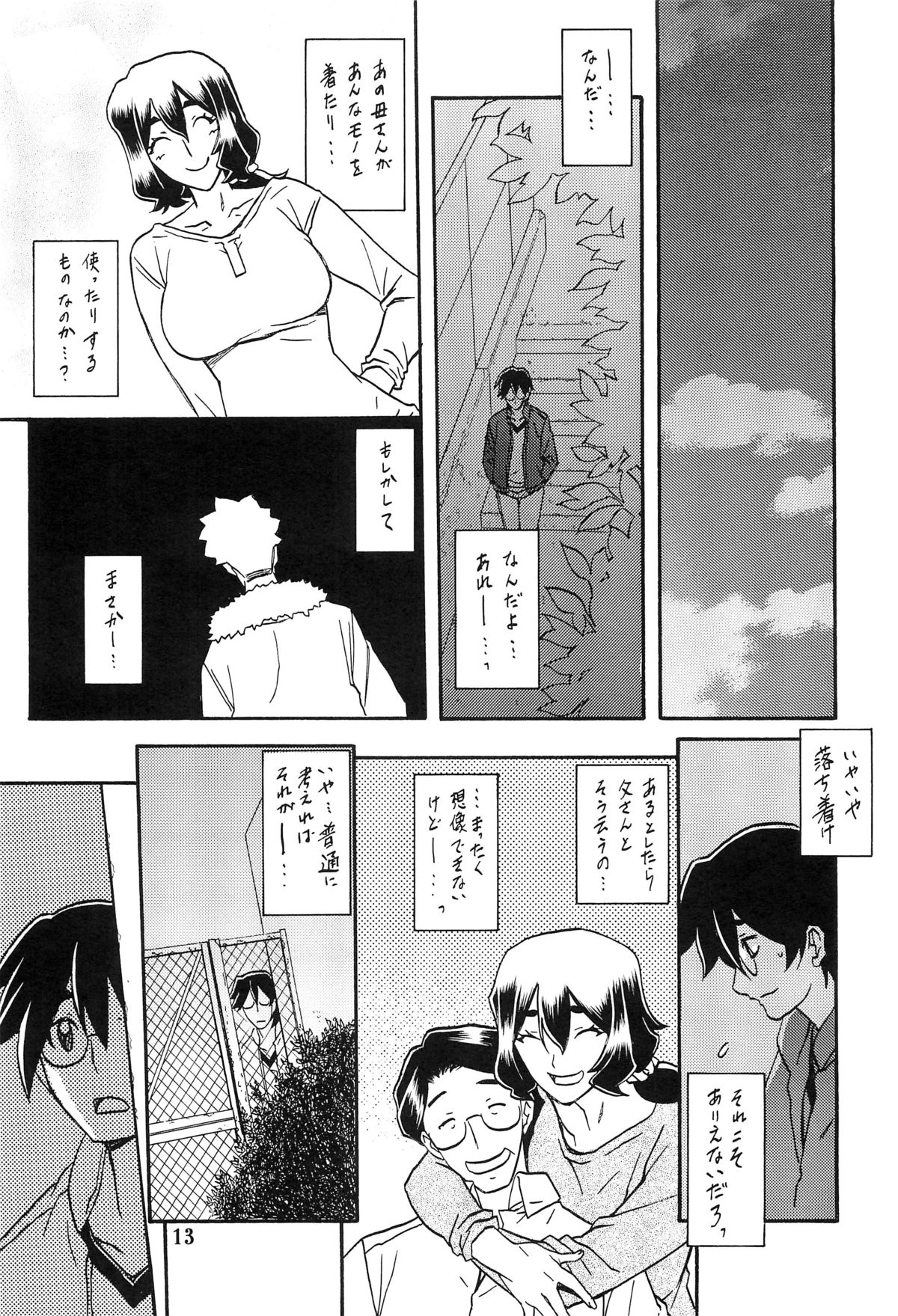 Akebi no Mi - Chizuru page 12 full