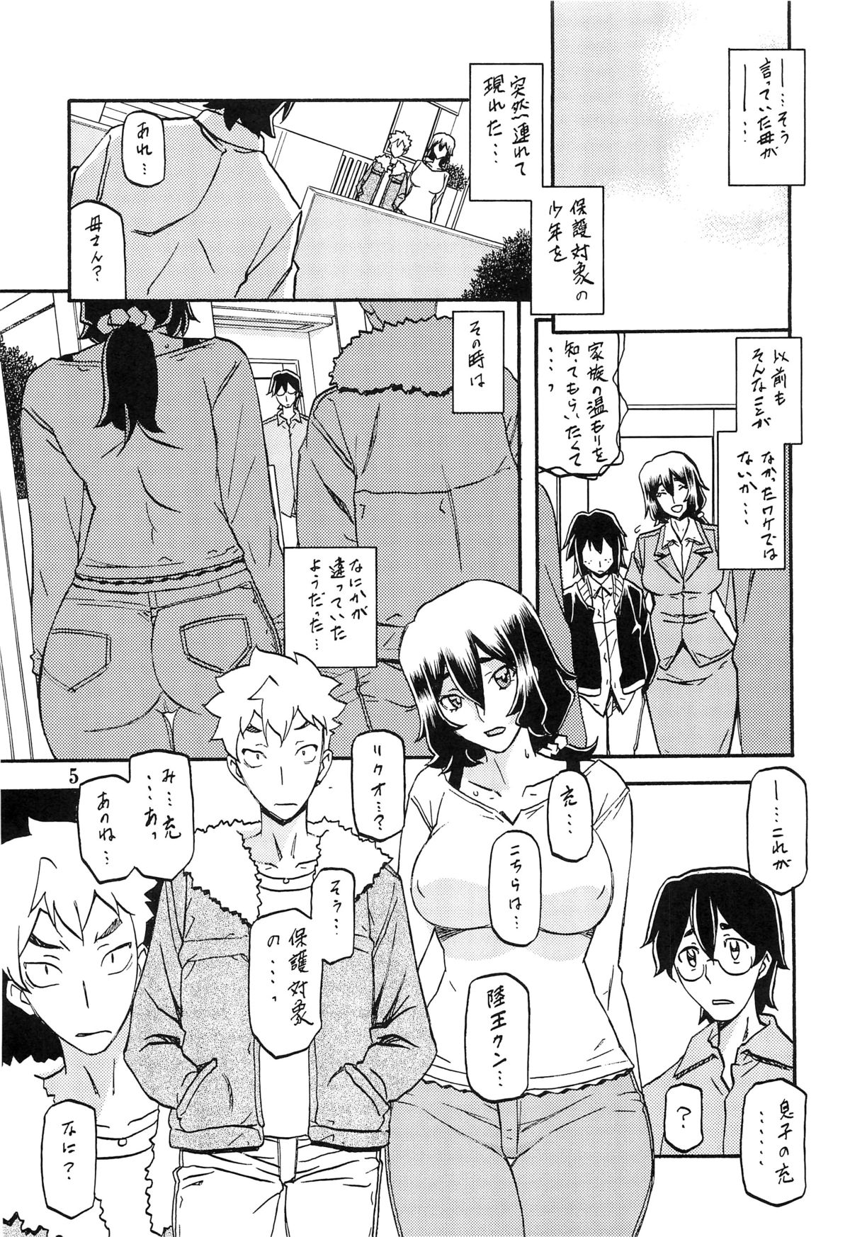Akebi no Mi - Chizuru page 4 full