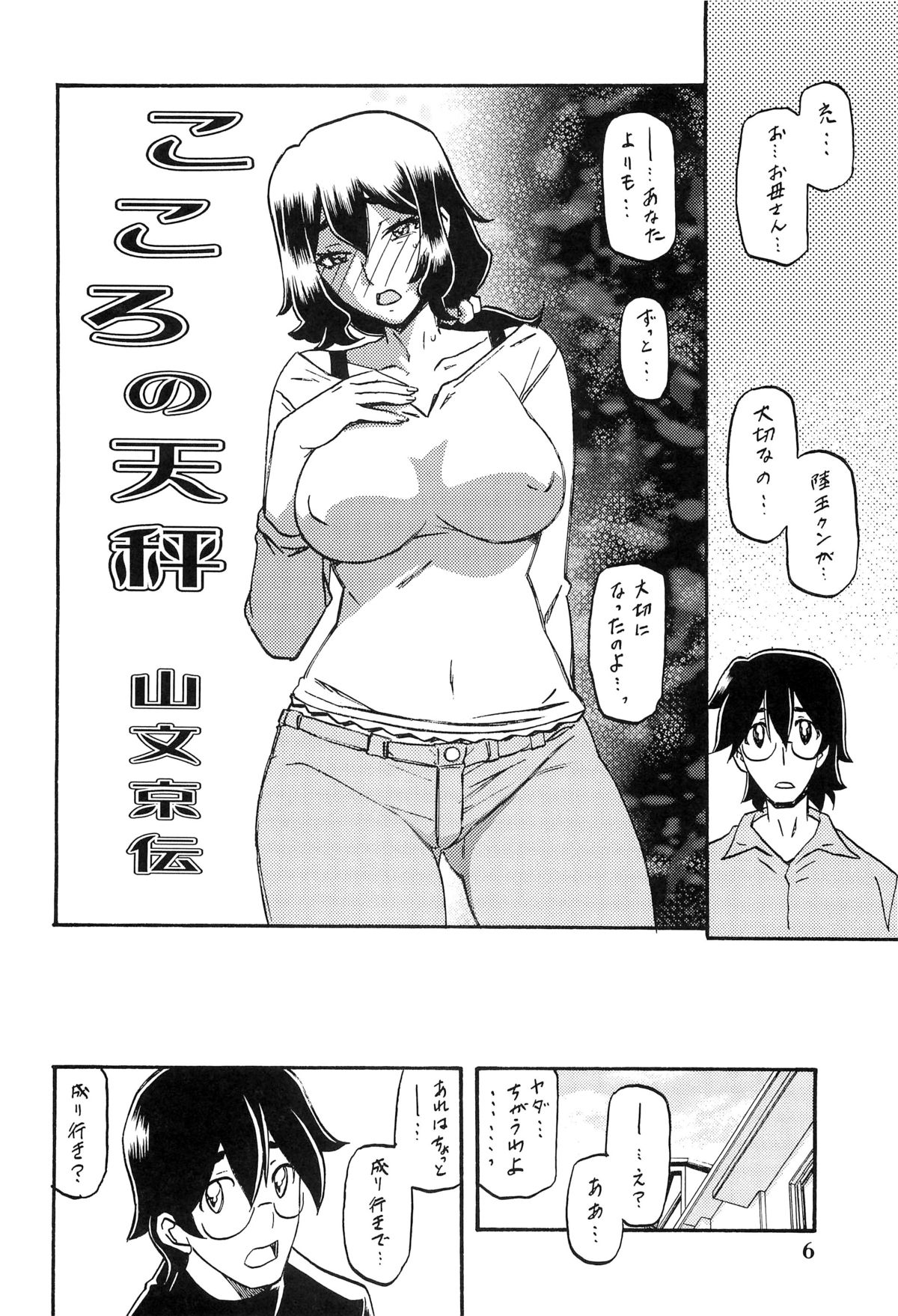 Akebi no Mi - Chizuru page 5 full