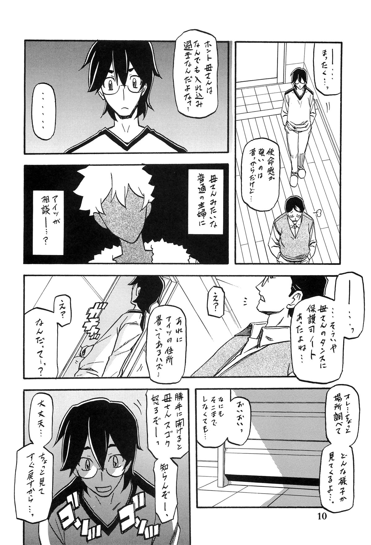 Akebi no Mi - Chizuru page 9 full