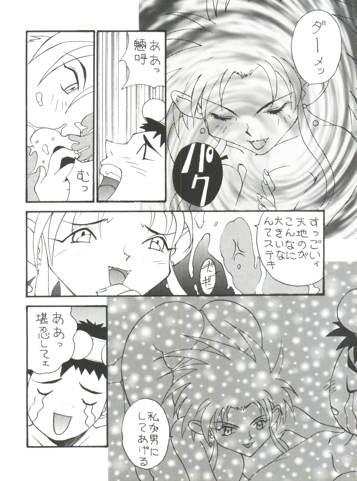 Toufuya Kyuuchou page 12 full