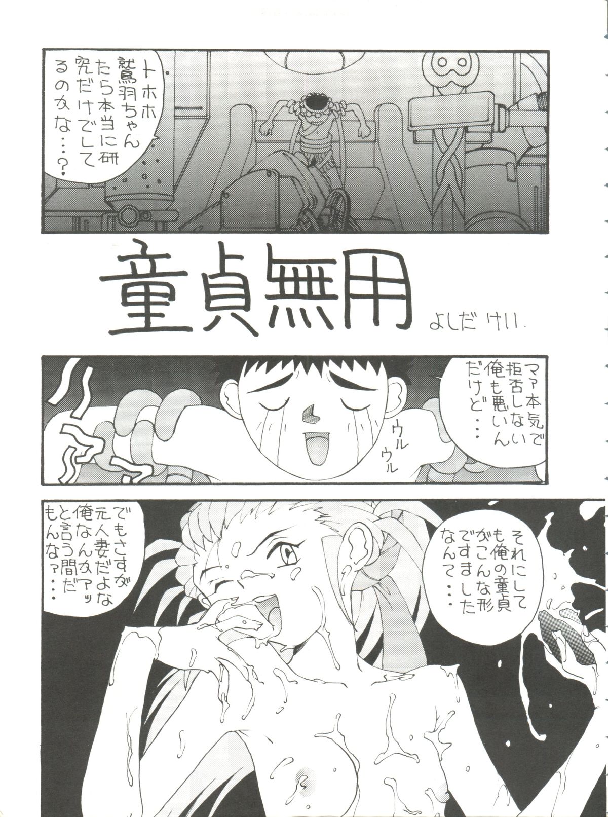 Toufuya Kyuuchou page 8 full