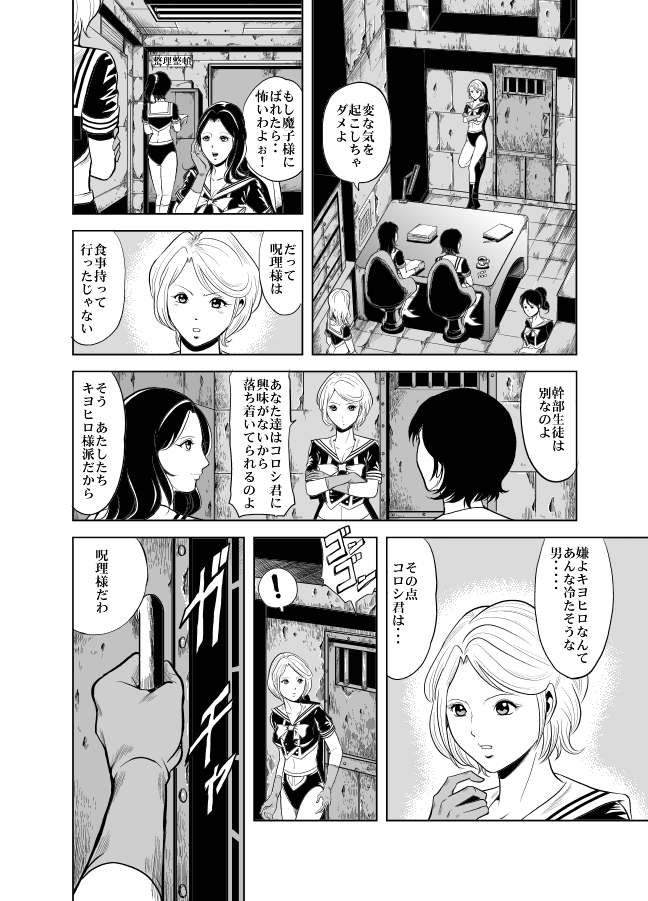 Kettou! Zankoku Joshi Gakuen Sailor Heidan Satsuriku Sakusen Vol. 2 page 11 full