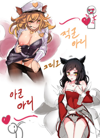 'Enemy Ahri and Our Ahri'  by PD (korean) cover