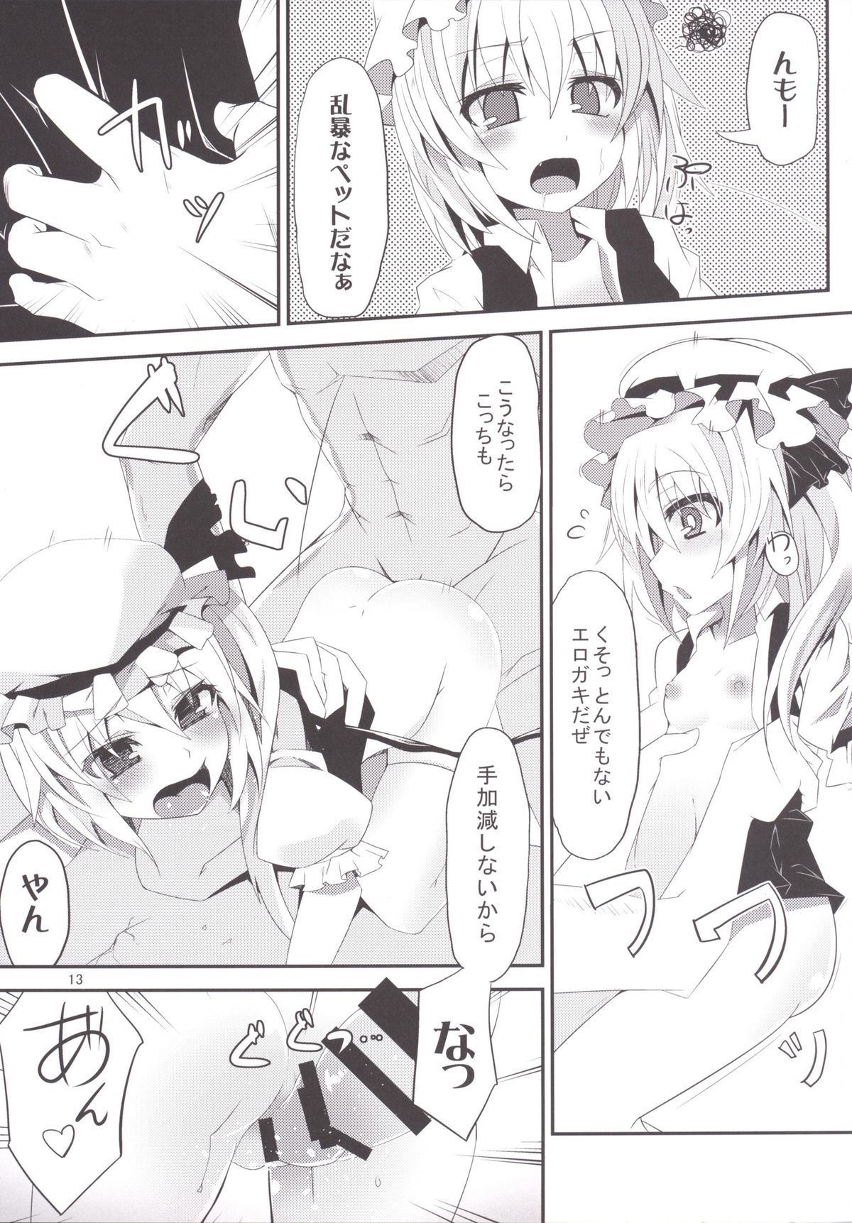 40-centi Ijou mo Chiisana Flan-chan ni Shasei Kanri Sareru Hon page 12 full