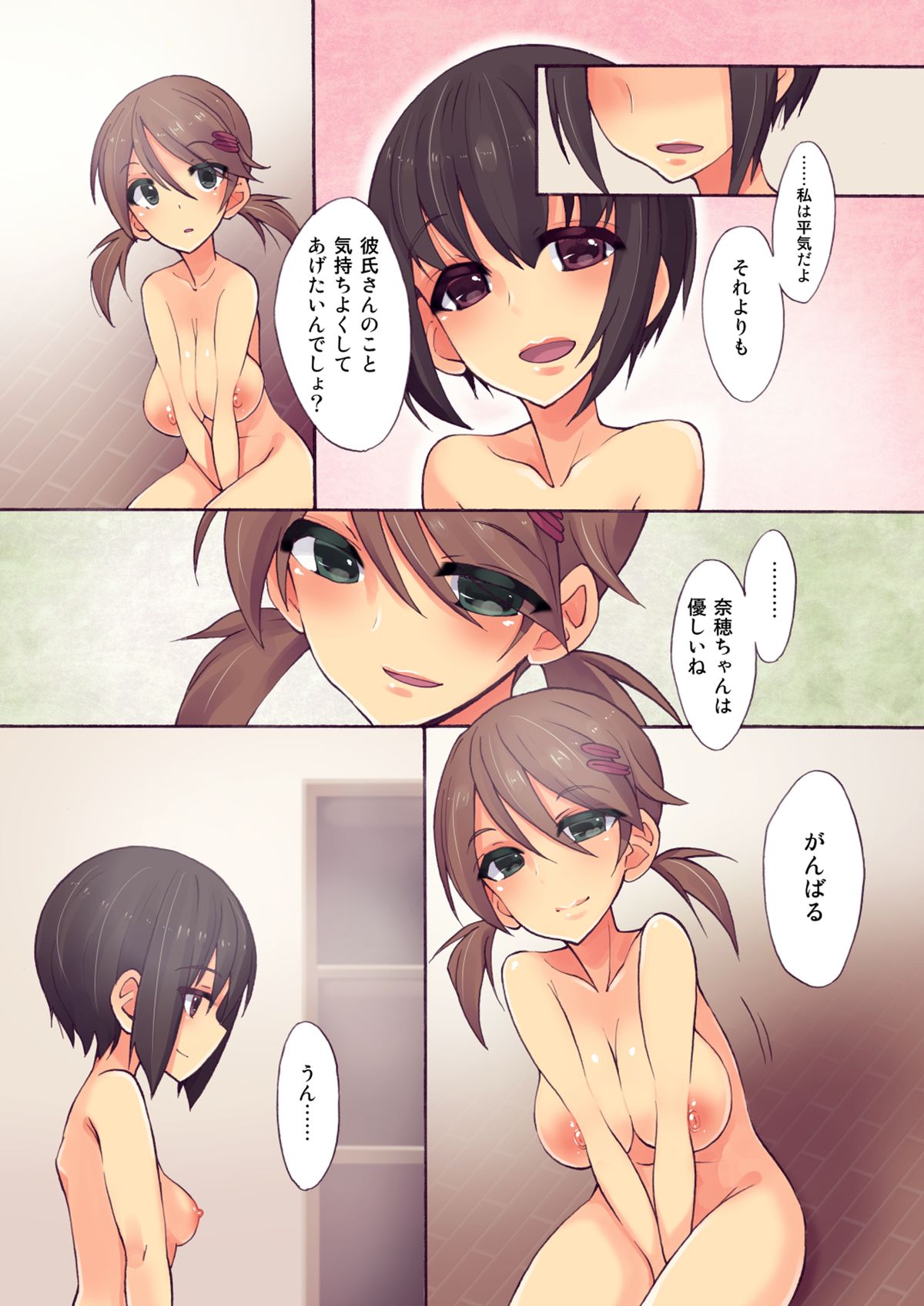 Futananajimi to Renshuu Ecchi page 12 full
