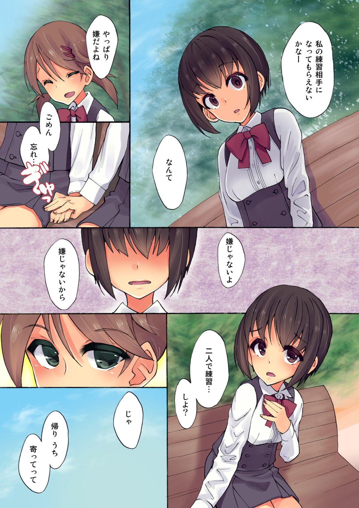 Futananajimi to Renshuu Ecchi page 6 full
