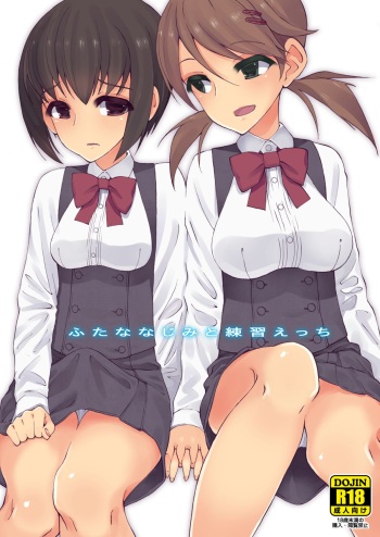 [Root 12-hedron (Landolt Tamaki)] Futananajimi to Renshuu Ecchi [Digital] cover