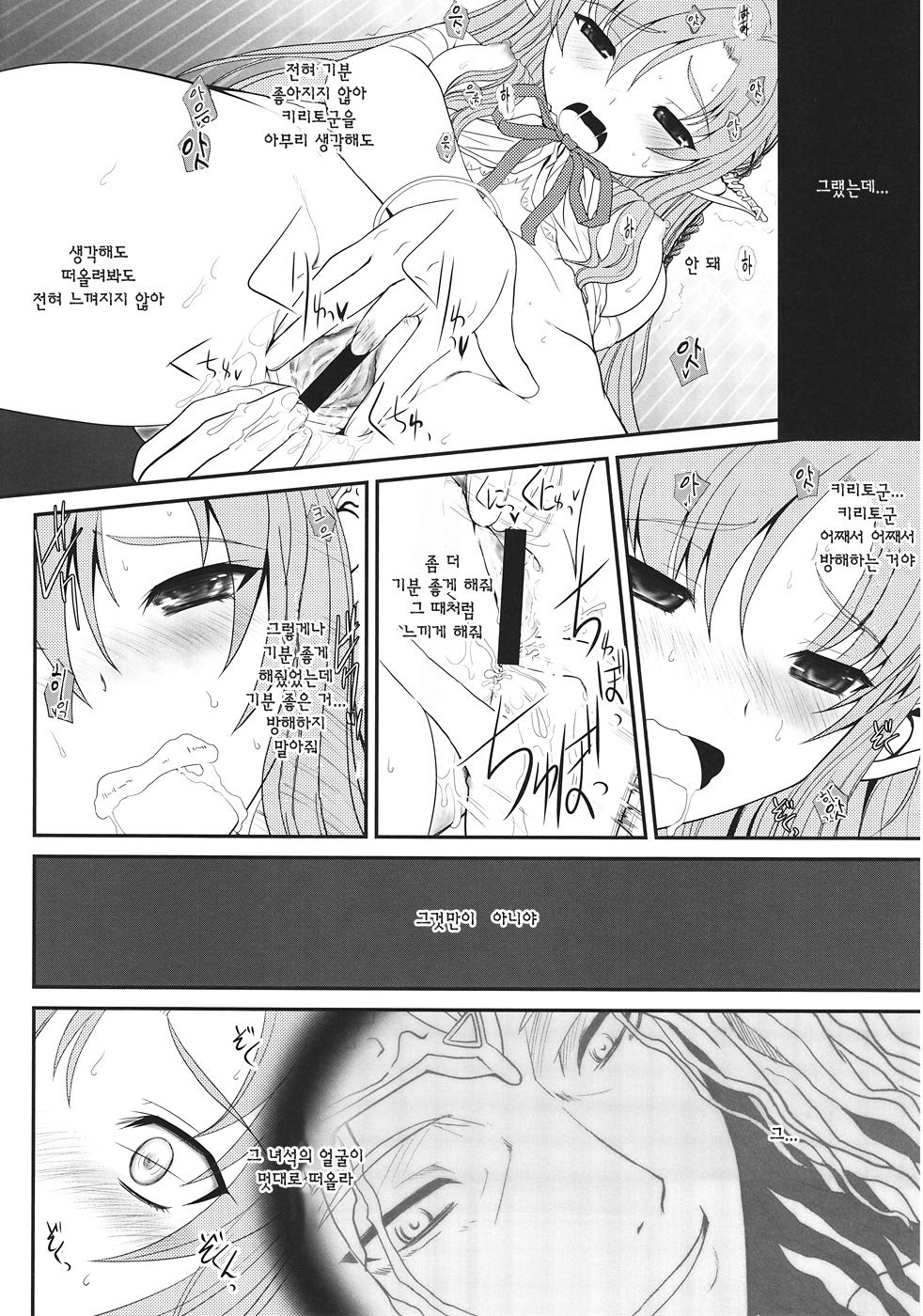 Slave Asuna On-Demand page 11 full