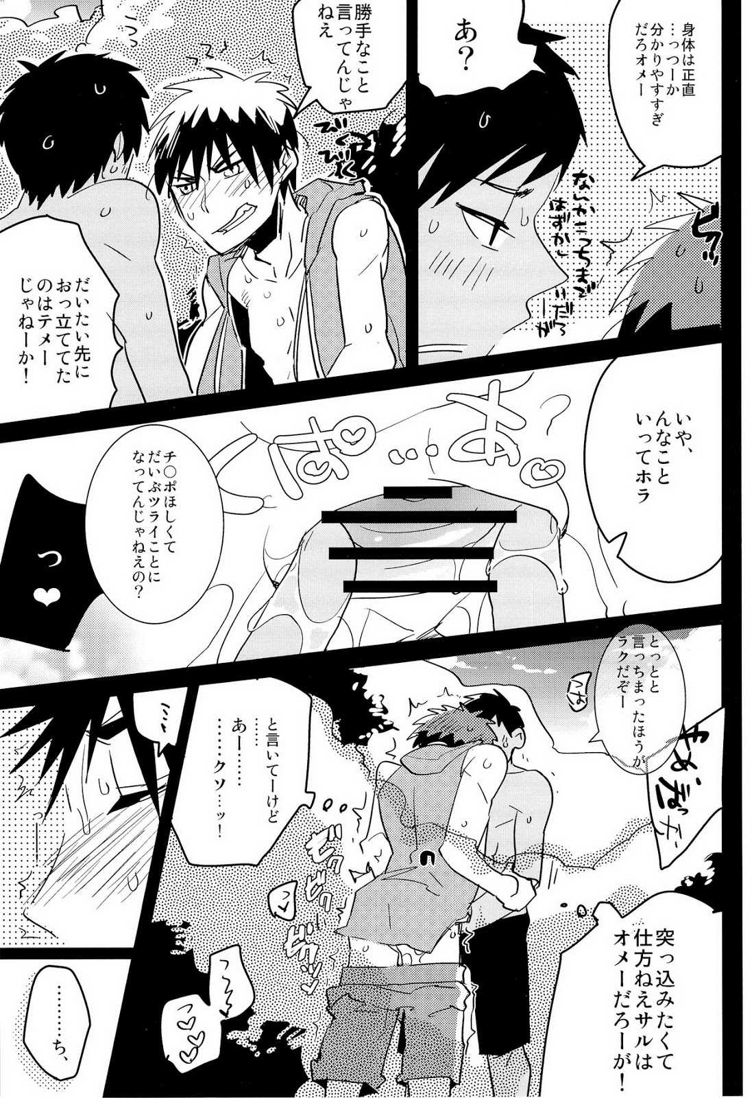 Darling Summer! page 11 full